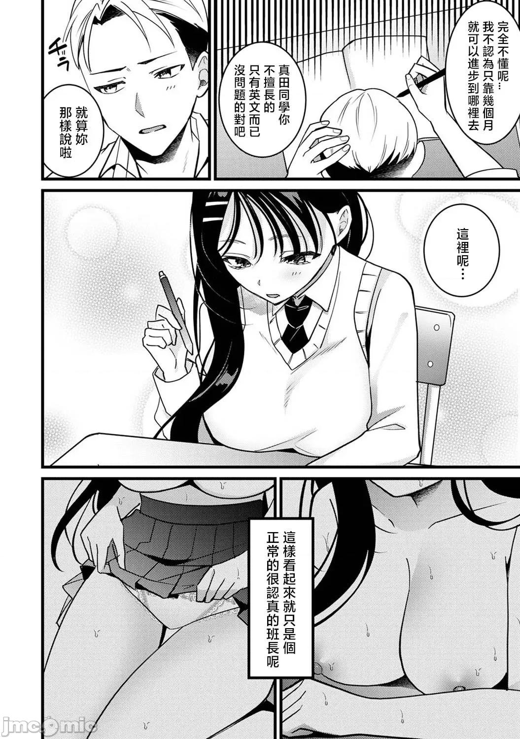 资优生的仓本同学想迈向破灭~再教我更多坏坏的事吧？ 资优生的仓本同学 想迈向破灭~ 再教我更多坏坏的事吧？_Natsu(资优生的仓本同学 7) 第4页