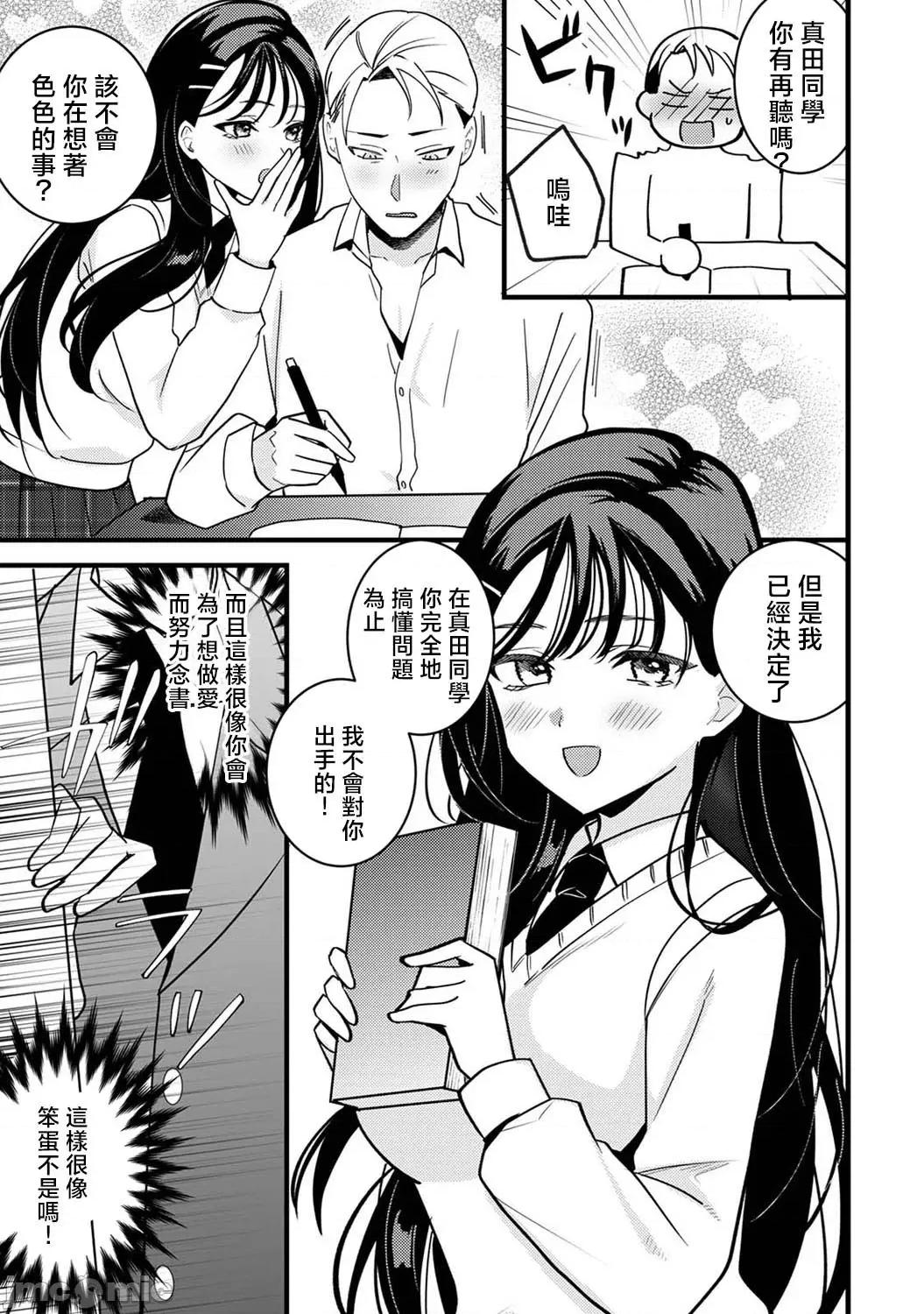 资优生的仓本同学想迈向破灭~再教我更多坏坏的事吧？ 资优生的仓本同学 想迈向破灭~ 再教我更多坏坏的事吧？_Natsu(资优生的仓本同学 7) 第5页