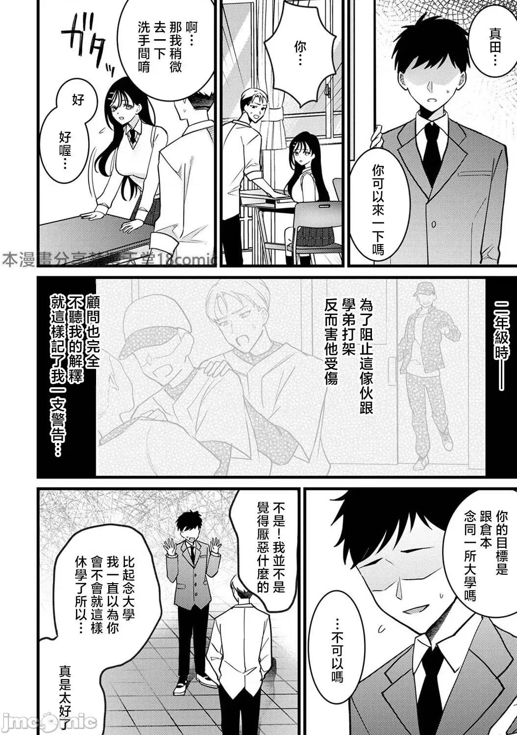 资优生的仓本同学想迈向破灭~再教我更多坏坏的事吧？ 资优生的仓本同学 想迈向破灭~ 再教我更多坏坏的事吧？_Natsu(资优生的仓本同学 7) 第6页