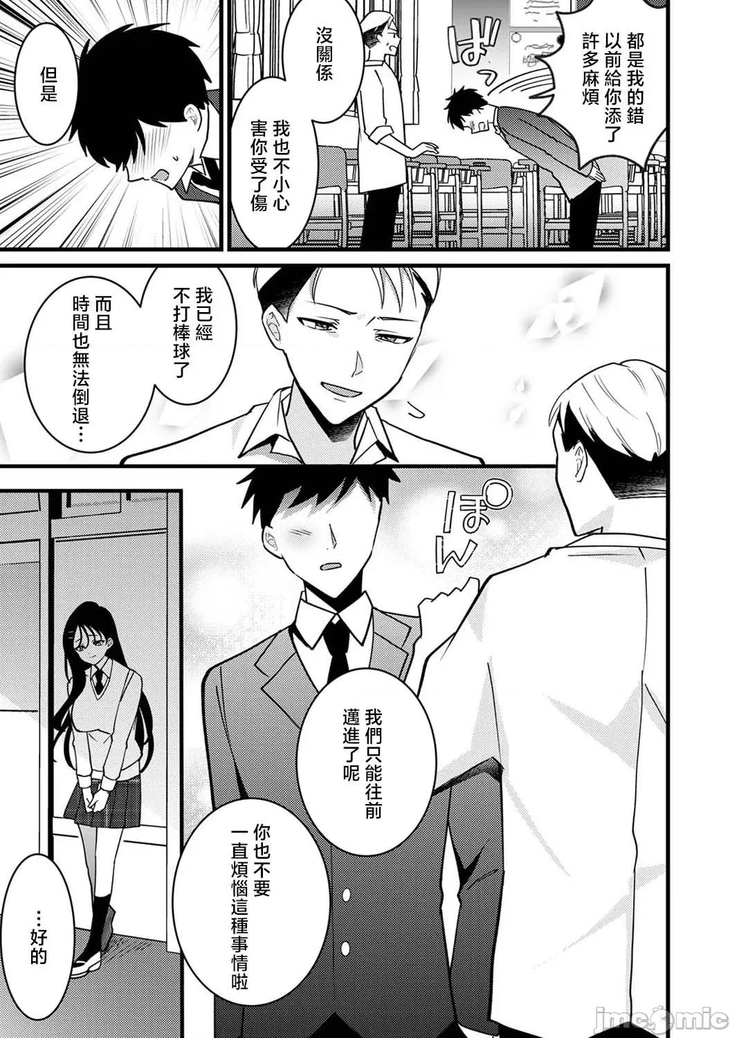 资优生的仓本同学想迈向破灭~再教我更多坏坏的事吧？ 资优生的仓本同学 想迈向破灭~ 再教我更多坏坏的事吧？_Natsu(资优生的仓本同学 7) 第7页