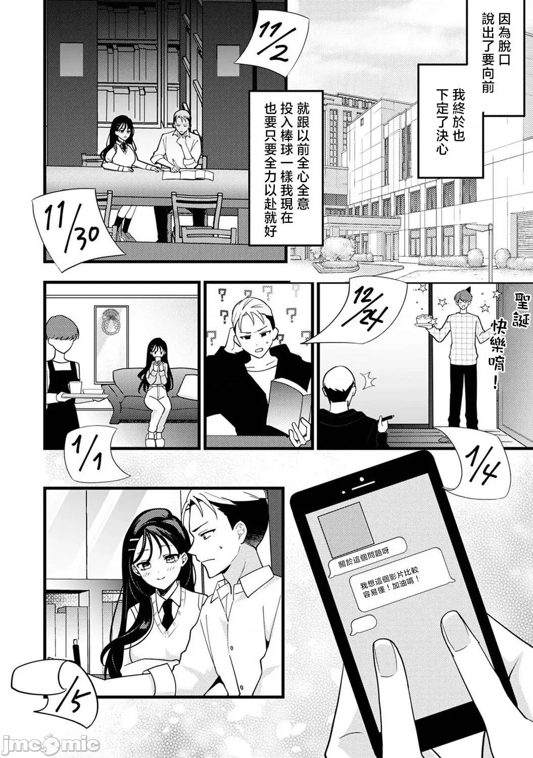 资优生的仓本同学想迈向破灭~再教我更多坏坏的事吧？ 资优生的仓本同学 想迈向破灭~ 再教我更多坏坏的事吧？_Natsu(资优生的仓本同学 7) 第8页