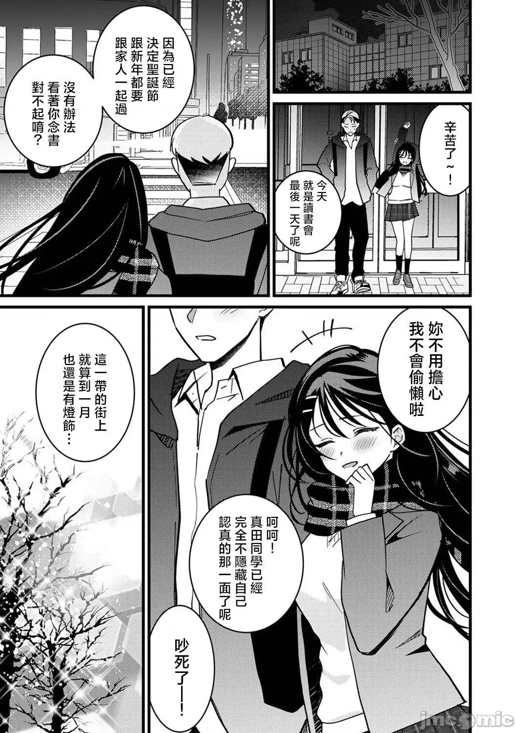 资优生的仓本同学想迈向破灭~再教我更多坏坏的事吧？ 资优生的仓本同学 想迈向破灭~ 再教我更多坏坏的事吧？_Natsu(资优生的仓本同学 7) 第9页