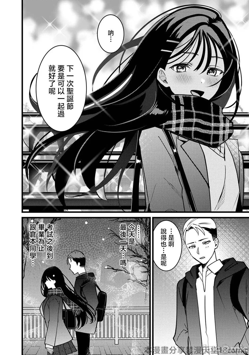 资优生的仓本同学想迈向破灭~再教我更多坏坏的事吧？ 资优生的仓本同学 想迈向破灭~ 再教我更多坏坏的事吧？_Natsu(资优生的仓本同学 7) 第10页
