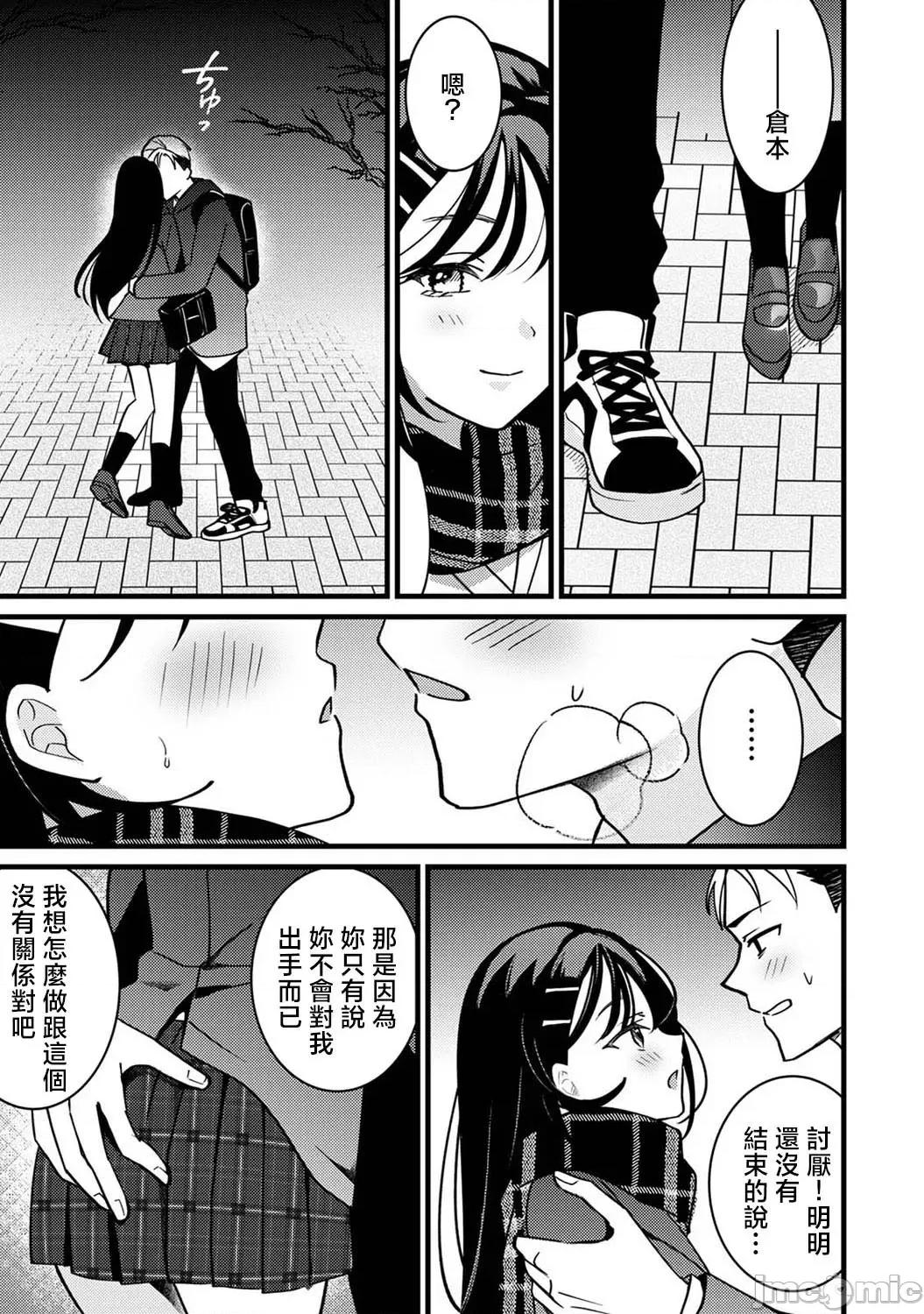 资优生的仓本同学想迈向破灭~再教我更多坏坏的事吧？ 资优生的仓本同学 想迈向破灭~ 再教我更多坏坏的事吧？_Natsu(资优生的仓本同学 7) 第11页