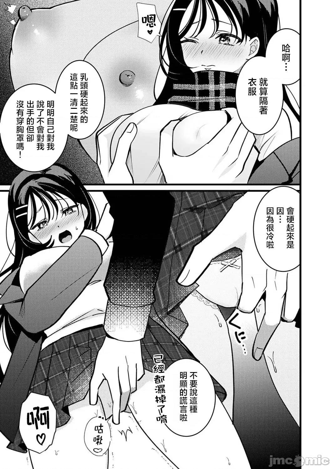 资优生的仓本同学想迈向破灭~再教我更多坏坏的事吧？ 资优生的仓本同学 想迈向破灭~ 再教我更多坏坏的事吧？_Natsu(资优生的仓本同学 7) 第13页