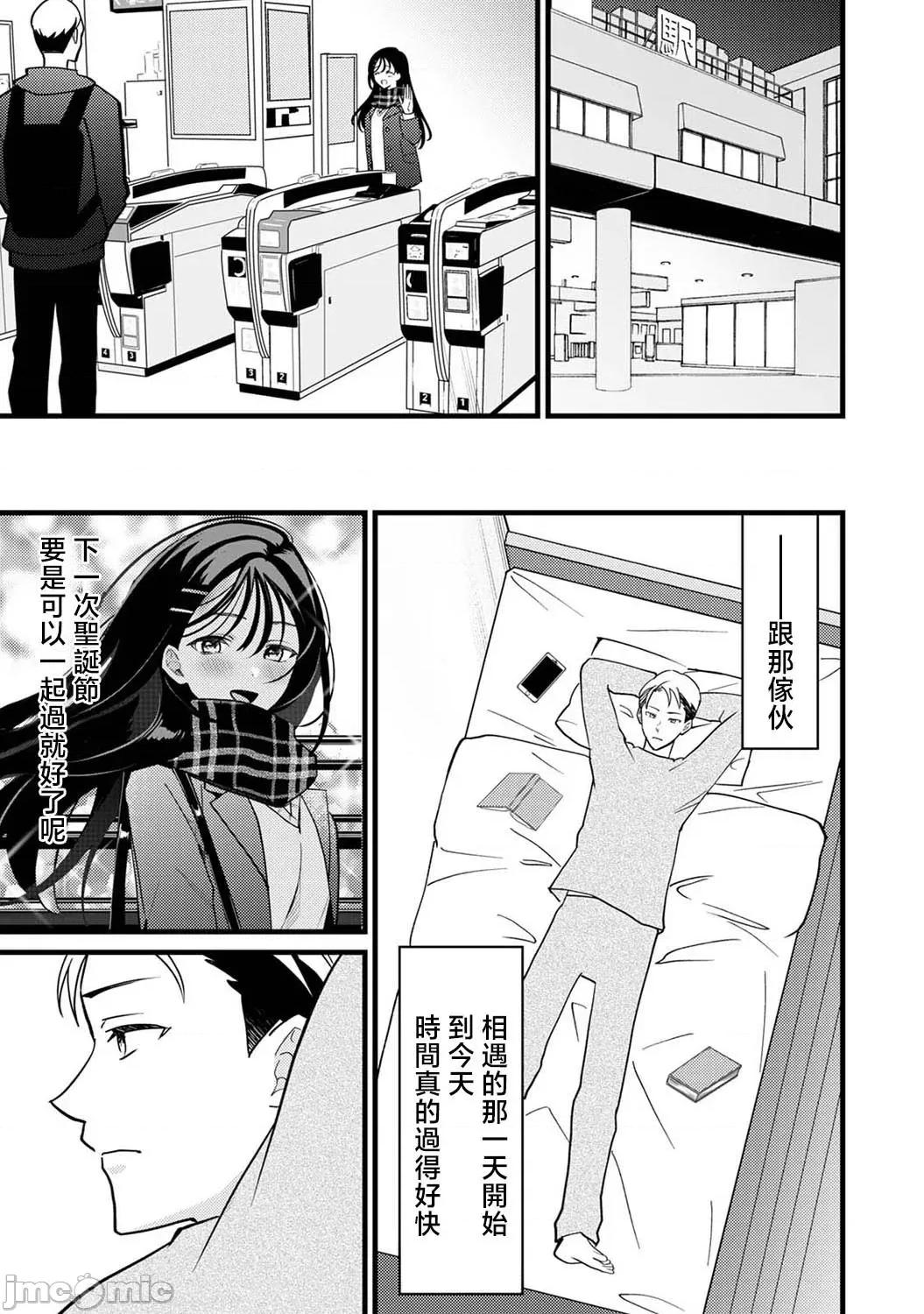资优生的仓本同学想迈向破灭~再教我更多坏坏的事吧？ 资优生的仓本同学 想迈向破灭~ 再教我更多坏坏的事吧？_Natsu(资优生的仓本同学 7) 第25页