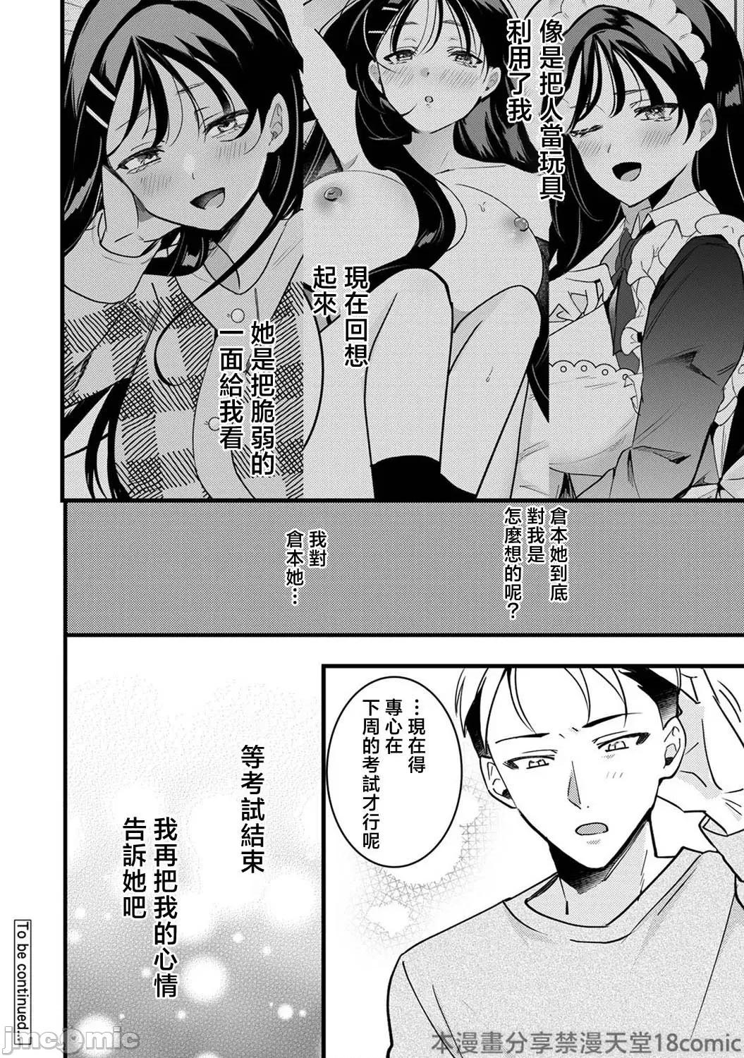 资优生的仓本同学想迈向破灭~再教我更多坏坏的事吧？ 资优生的仓本同学 想迈向破灭~ 再教我更多坏坏的事吧？_Natsu(资优生的仓本同学 7) 第26页