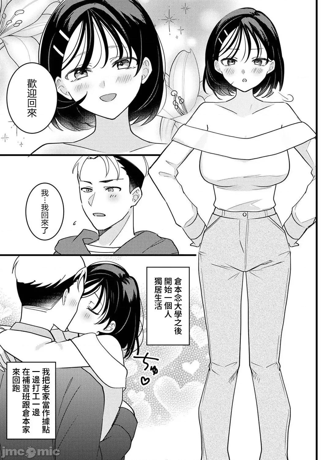 资优生的仓本同学想迈向破灭~再教我更多坏坏的事吧？ 资优生的仓本同学 想迈向破灭~ 再教我更多坏坏的事吧？第8话 第21页