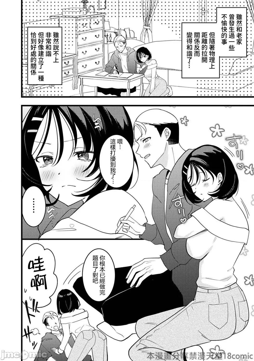 资优生的仓本同学想迈向破灭~再教我更多坏坏的事吧？ 资优生的仓本同学 想迈向破灭~ 再教我更多坏坏的事吧？第8话 第22页