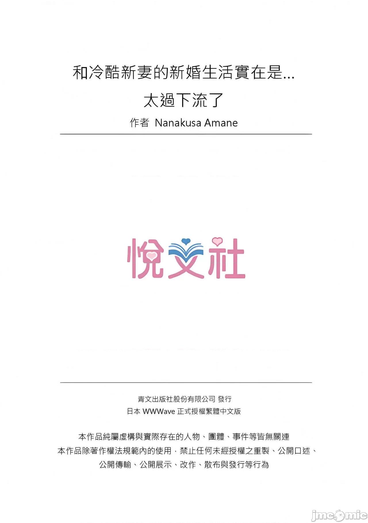 冷酷新妻的新婚生活实在是…太过下流了 冷酷新妻的新婚生活实在是…太过下流了 5-15 [七草天音] クールな新妻との新婚生活はあまりにも…やらしかった 5-15 [中国翻译] 第76页