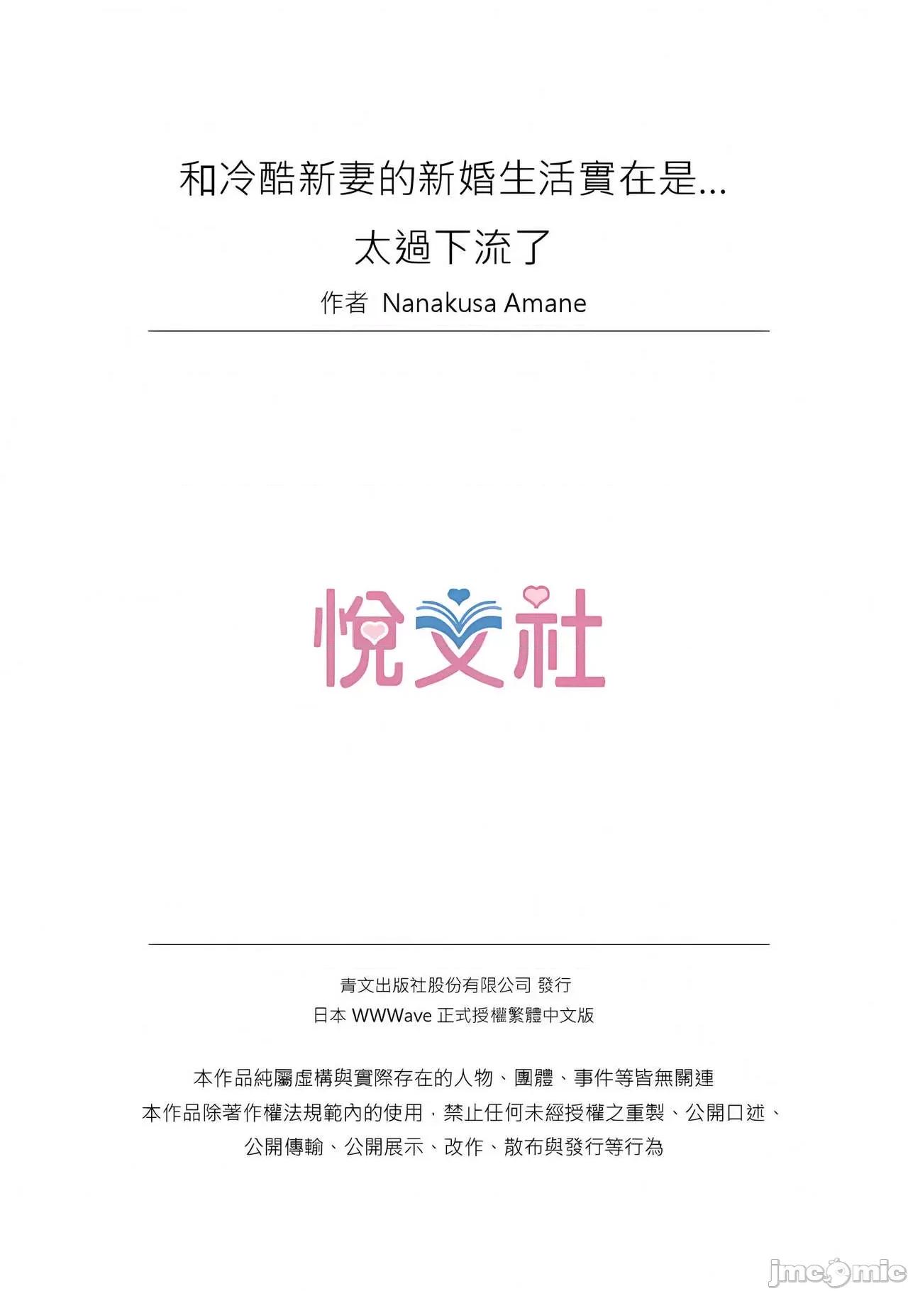 冷酷新妻的新婚生活实在是…太过下流了 冷酷新妻的新婚生活实在是…太过下流了 5-15 [七草天音] クールな新妻との新婚生活はあまりにも…やらしかった 5-15 [中国翻译] 第102页