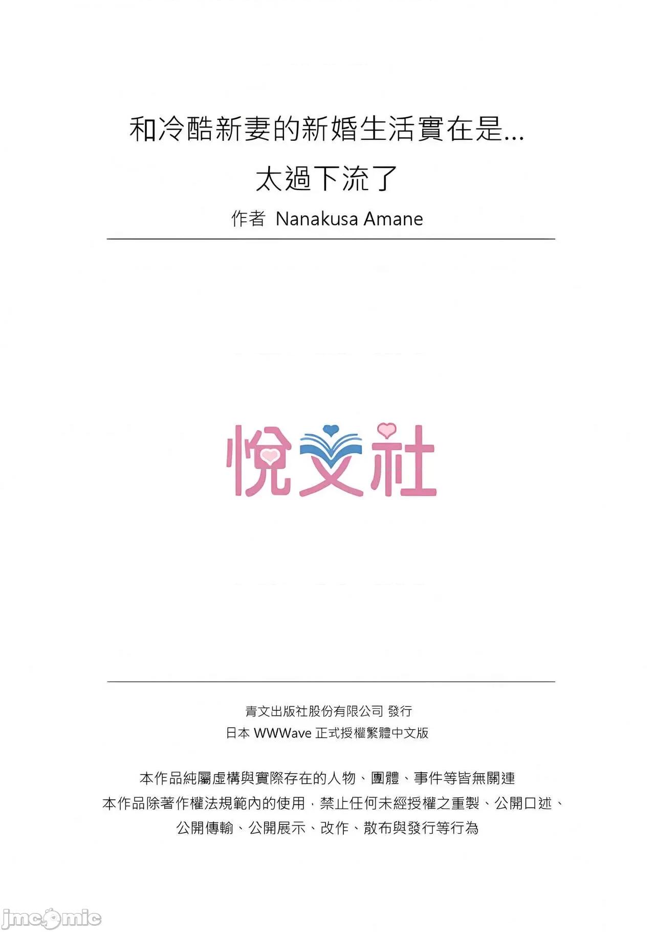 冷酷新妻的新婚生活实在是…太过下流了 冷酷新妻的新婚生活实在是…太过下流了 5-15 [七草天音] クールな新妻との新婚生活はあまりにも…やらしかった 5-15 [中国翻译] 第154页