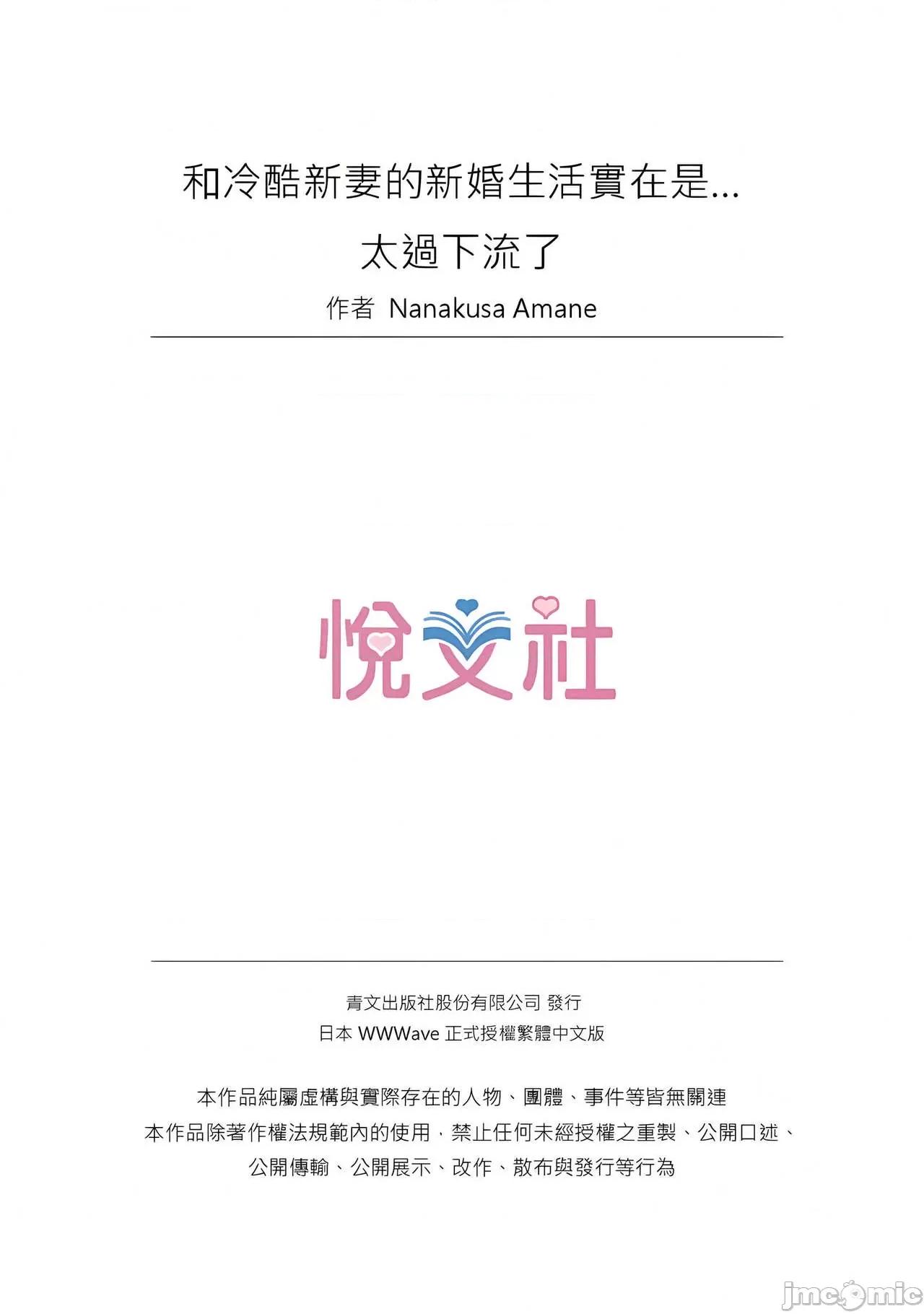 冷酷新妻的新婚生活实在是…太过下流了 冷酷新妻的新婚生活实在是…太过下流了 5-15 [七草天音] クールな新妻との新婚生活はあまりにも…やらしかった 5-15 [中国翻译] 第232页