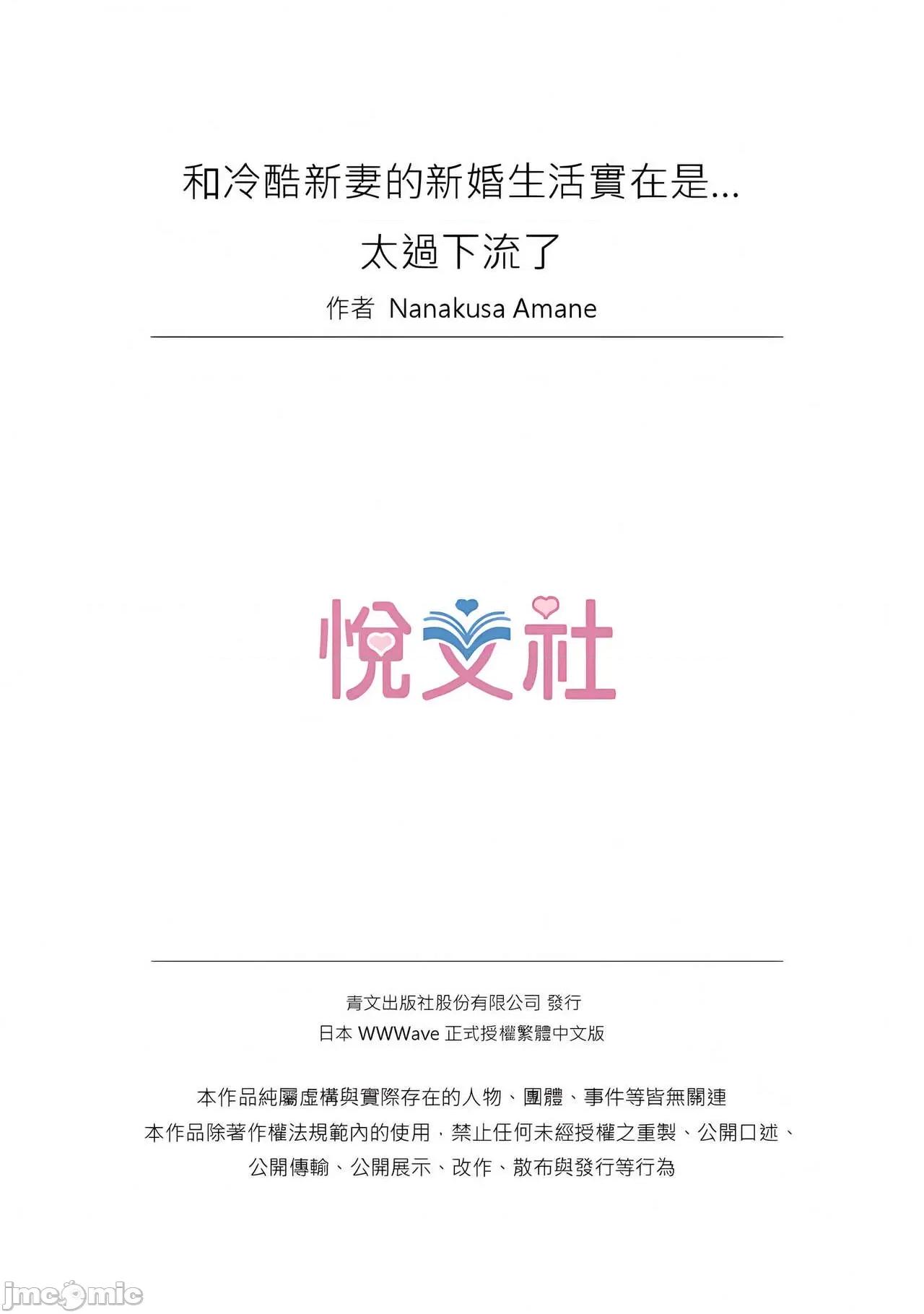 冷酷新妻的新婚生活实在是…太过下流了 冷酷新妻的新婚生活实在是…太过下流了 5-15 [七草天音] クールな新妻との新婚生活はあまりにも…やらしかった 5-15 [中国翻译] 第258页