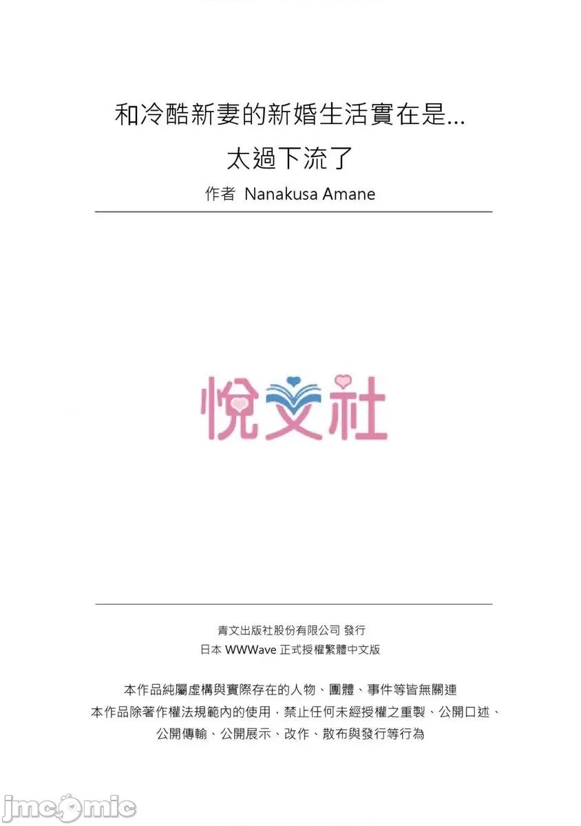冷酷新妻的新婚生活实在是…太过下流了 和冷酷新妻的新婚生活实在是…太过下流了 16 第26页