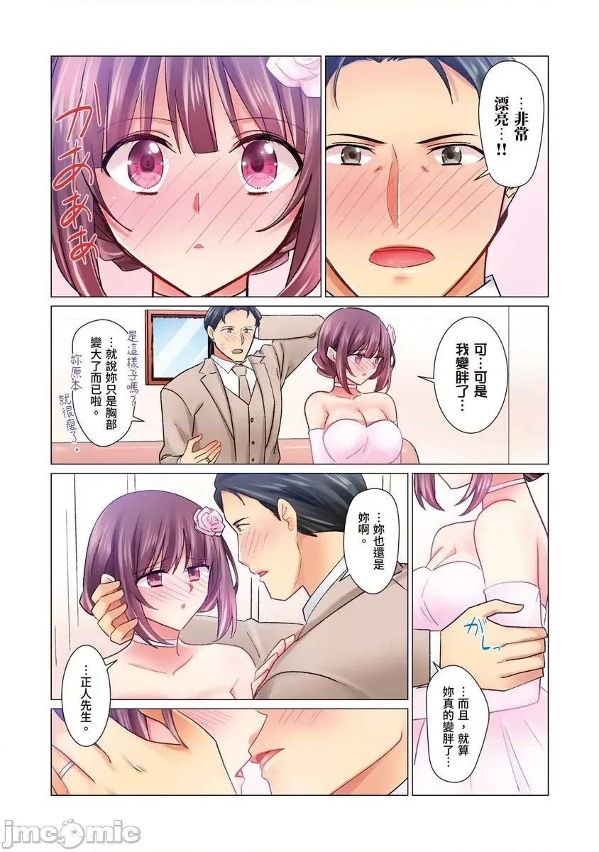冷酷新妻的新婚生活实在是…太过下流了 和冷酷新妻的新婚生活实在是…太过下流了18 第9页