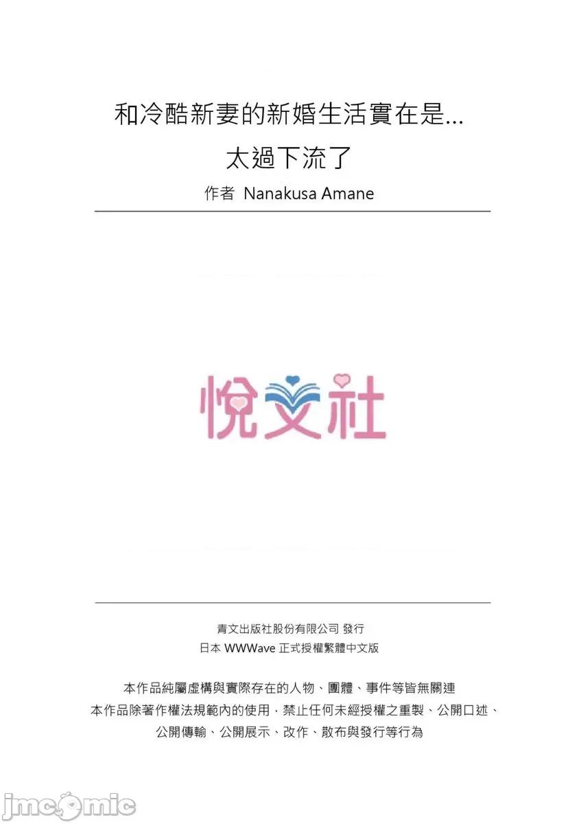冷酷新妻的新婚生活实在是…太过下流了 和冷酷新妻的新婚生活实在是…太过下流了18 第26页
