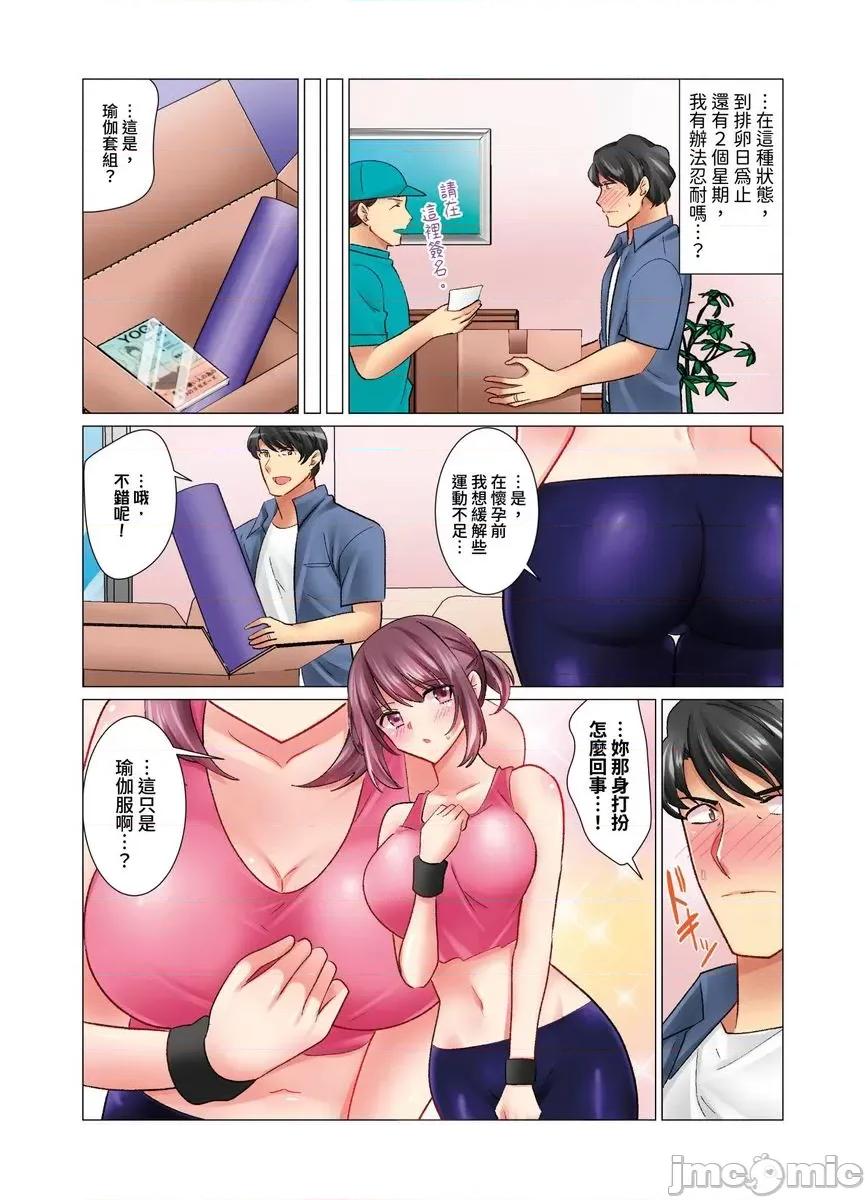 冷酷新妻的新婚生活实在是…太过下流了 和冷酷新妻的新婚生活实在是…太过下流了19 第5页