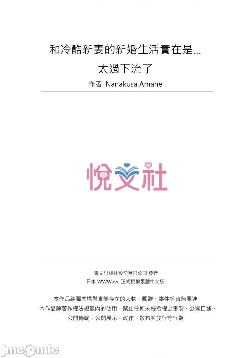冷酷新妻的新婚生活实在是…太过下流了 和冷酷新妻的新婚生活实在是…太过下流了19 第26页