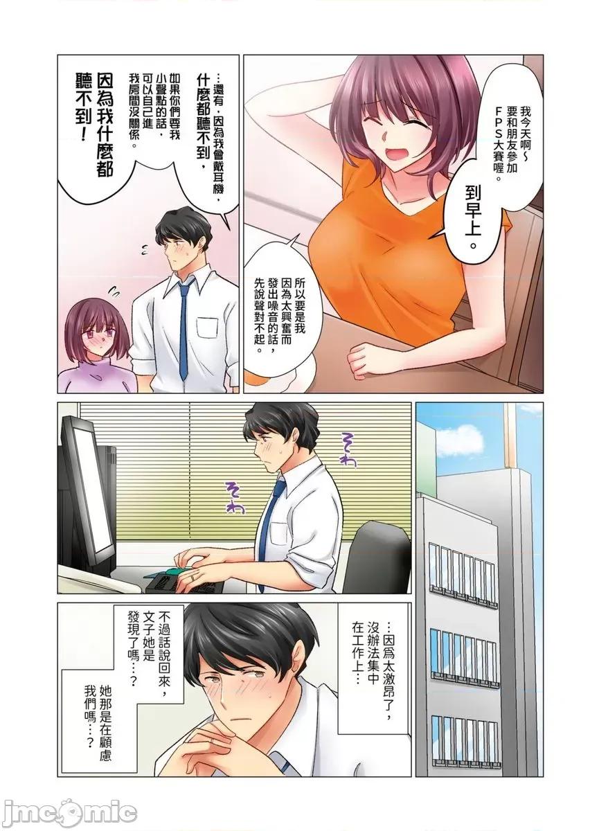 冷酷新妻的新婚生活实在是…太过下流了 和冷酷新妻的新婚生活实在是…太过下流了21 第4页