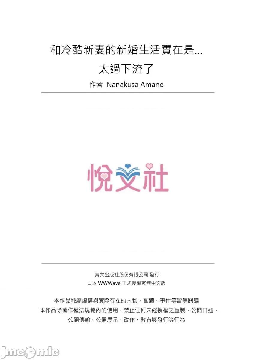 冷酷新妻的新婚生活实在是…太过下流了 和冷酷新妻的新婚生活实在是…太过下流了22 第26页