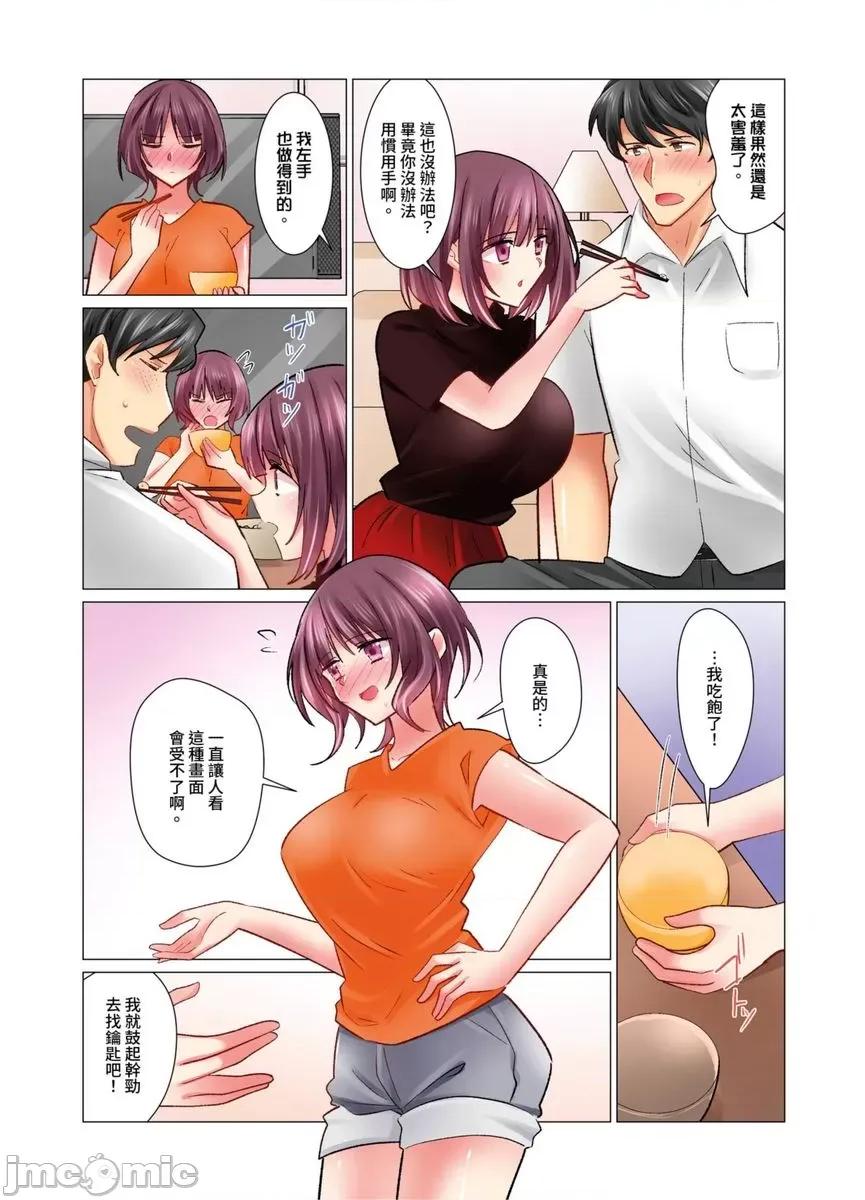 冷酷新妻的新婚生活实在是…太过下流了 和冷酷新妻的新婚生活实在是…太过下流了23 第8页