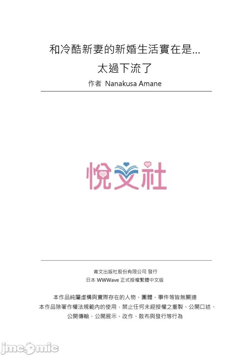 冷酷新妻的新婚生活实在是…太过下流了 和冷酷新妻的新婚生活实在是…太过下流了25 第26页