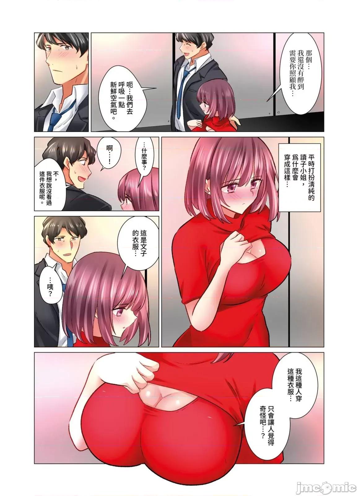 冷酷新妻的新婚生活实在是…太过下流了 和冷酷新妻的新婚生活实在是…太过下流了26 第11页