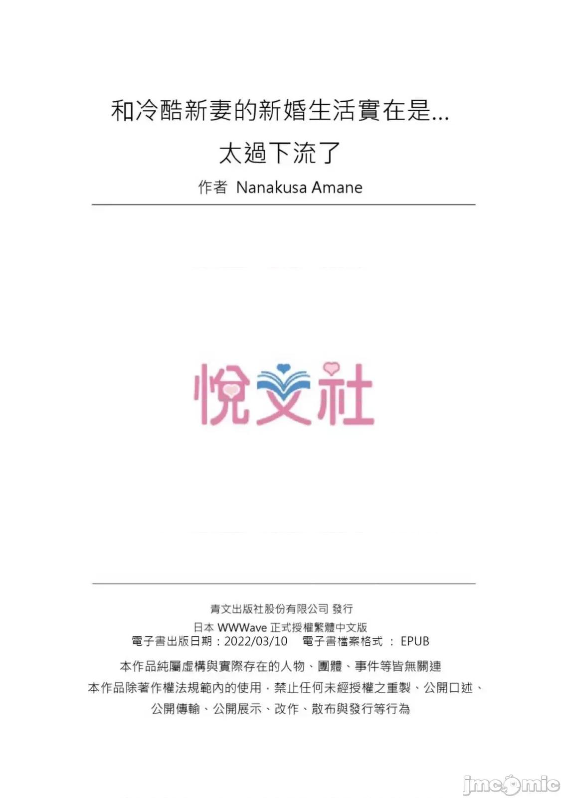 冷酷新妻的新婚生活实在是…太过下流了 和冷酷新妻的新婚生活实在是…太过下流了26 第27页