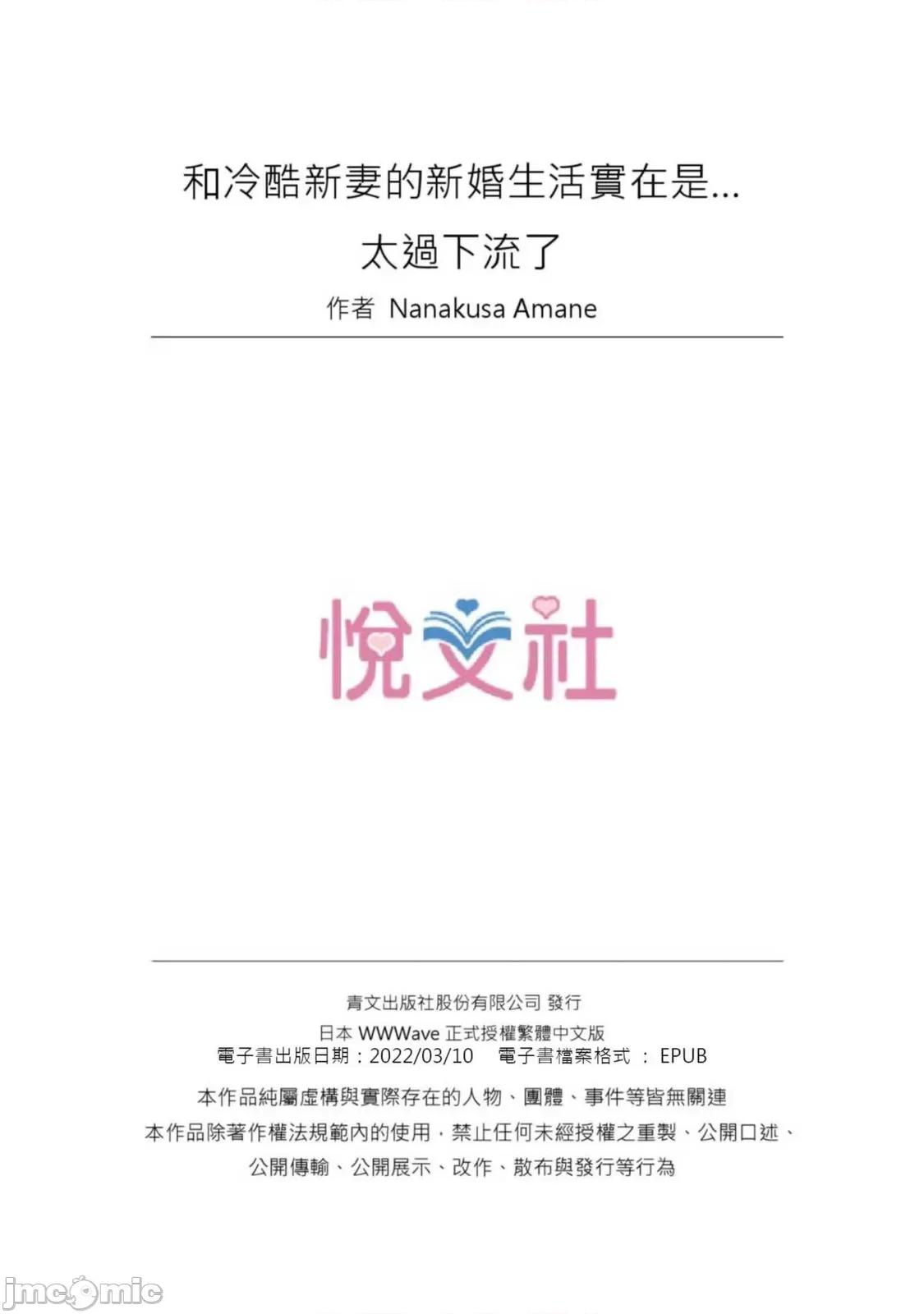冷酷新妻的新婚生活实在是…太过下流了 和冷酷新妻的新婚生活实在是…太过下流了27 第27页