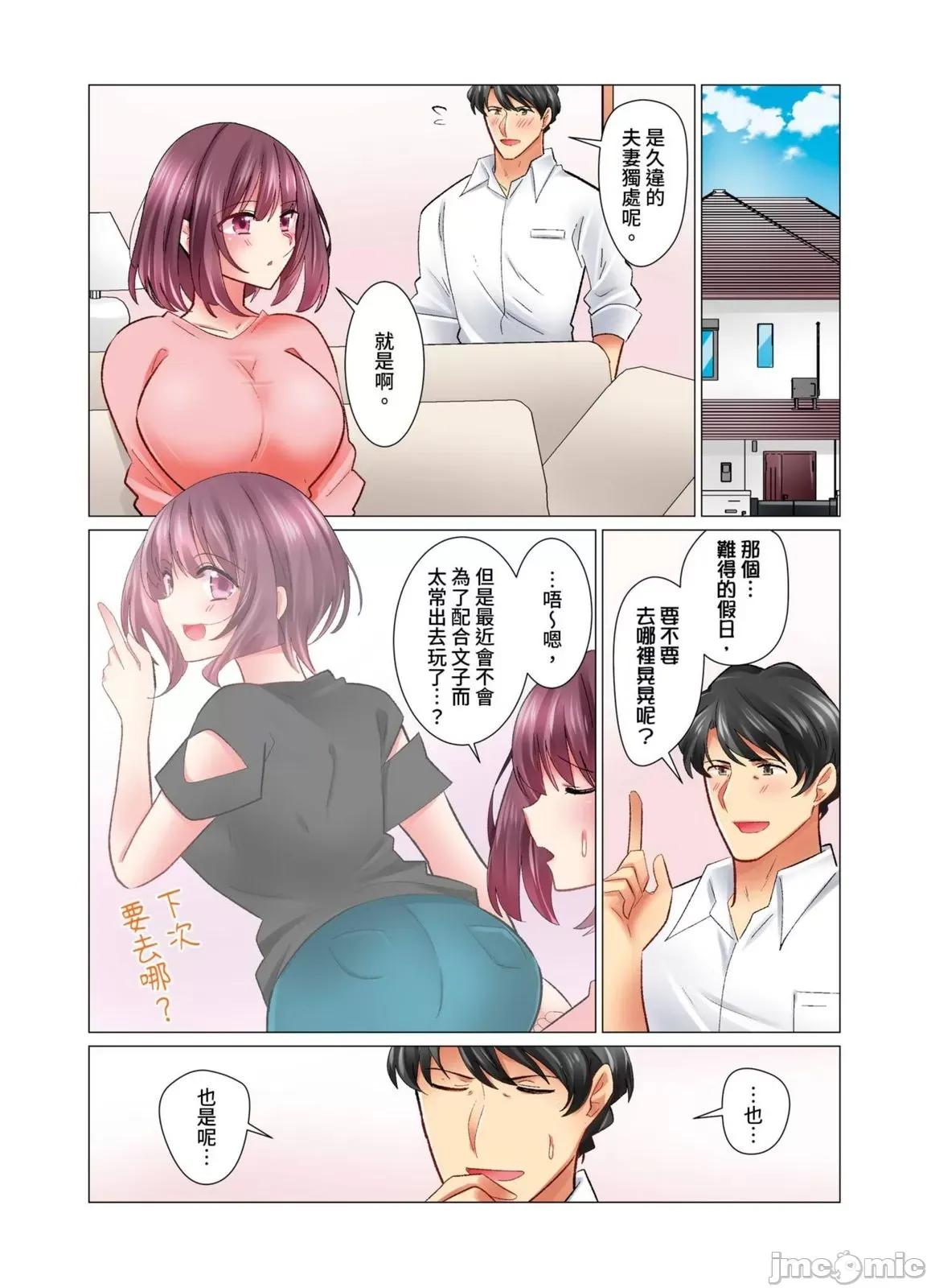 冷酷新妻的新婚生活实在是…太过下流了 和冷酷新妻的新婚生活实在是…太过下流了28 第3页
