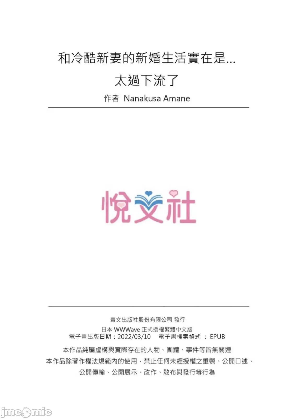 冷酷新妻的新婚生活实在是…太过下流了 和冷酷新妻的新婚生活实在是…太过下流了29 第27页