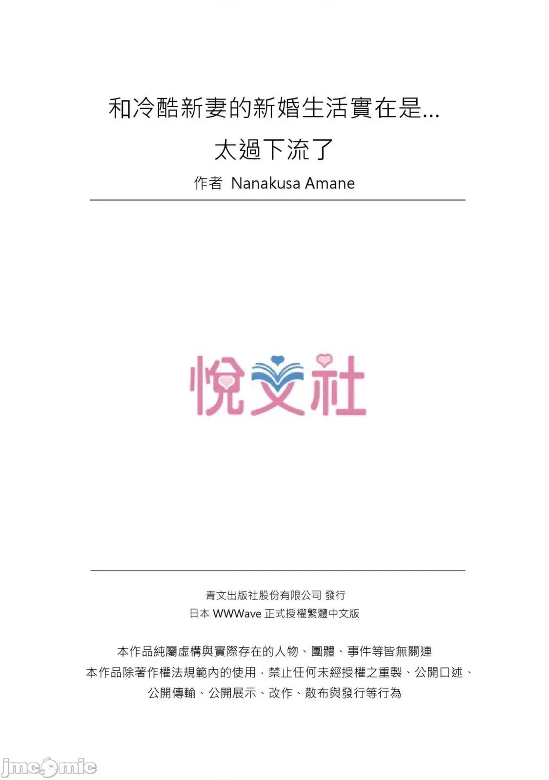 冷酷新妻的新婚生活实在是…太过下流了 和冷酷新妻的新婚生活实在是…太过下流了32 第26页