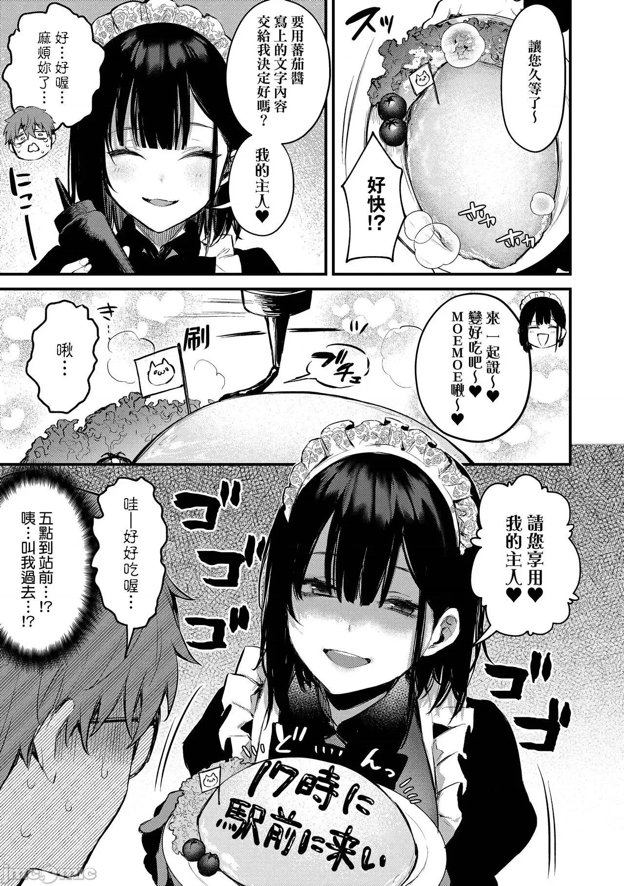这份恋情望你察觉 这份恋情望你察觉 特装版 [だにまる] この恋に气づいて [中国翻译] [无修正] [DL版] 第68页