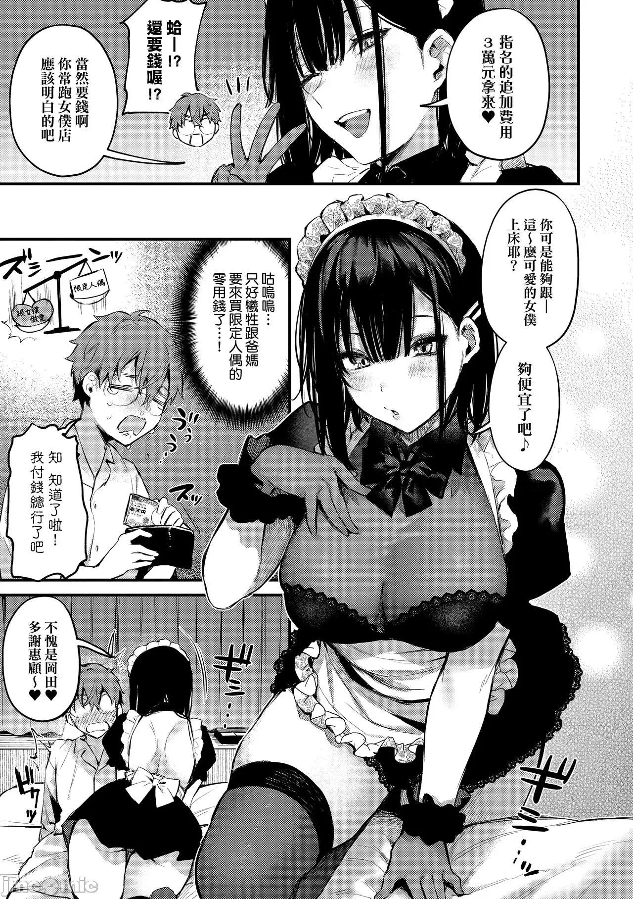 这份恋情望你察觉 这份恋情望你察觉 特装版 [だにまる] この恋に气づいて [中国翻译] [无修正] [DL版] 第74页