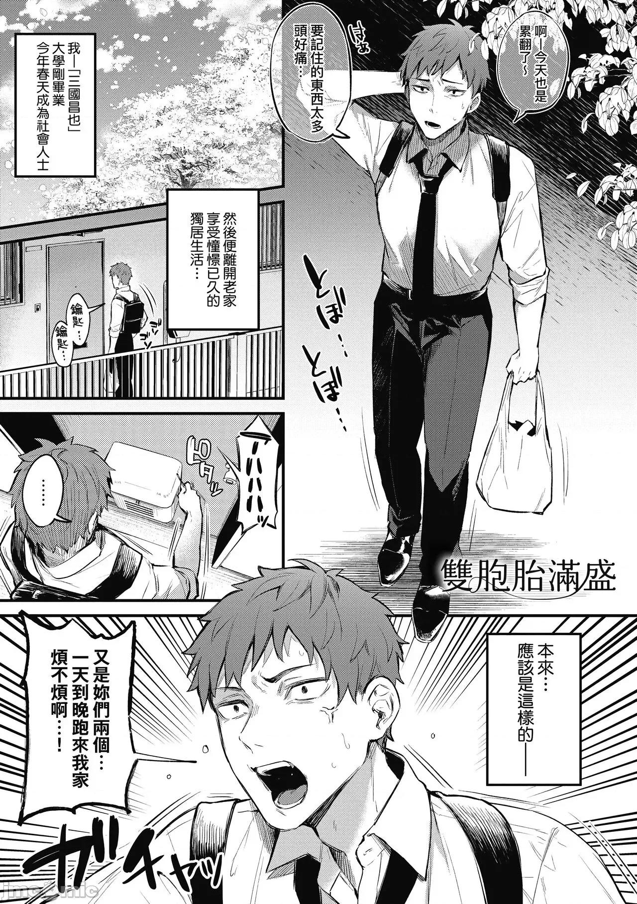 这份恋情望你察觉 这份恋情望你察觉 特装版 [だにまる] この恋に气づいて [中国翻译] [无修正] [DL版] 第90页