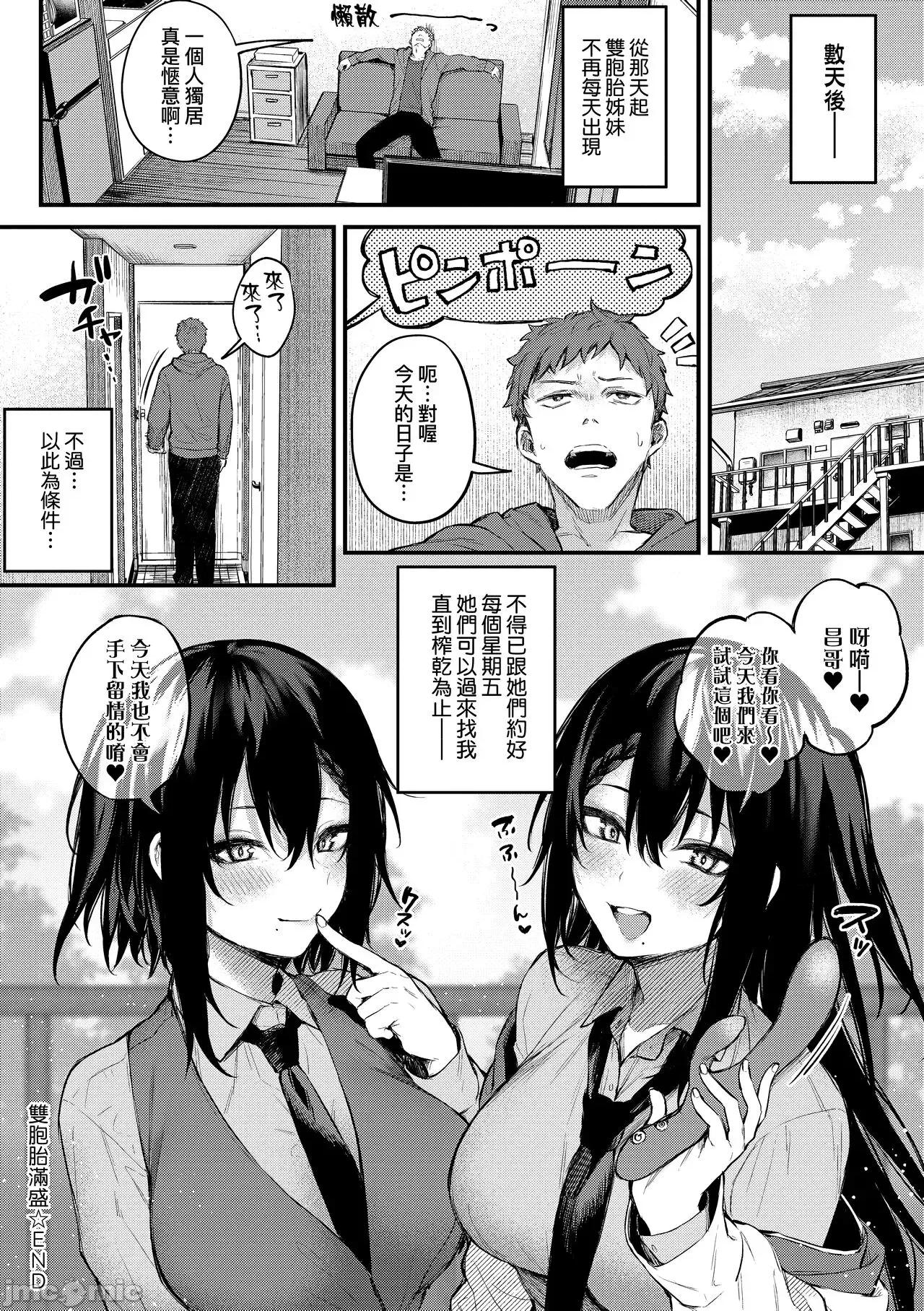 这份恋情望你察觉 这份恋情望你察觉 特装版 [だにまる] この恋に气づいて [中国翻译] [无修正] [DL版] 第111页