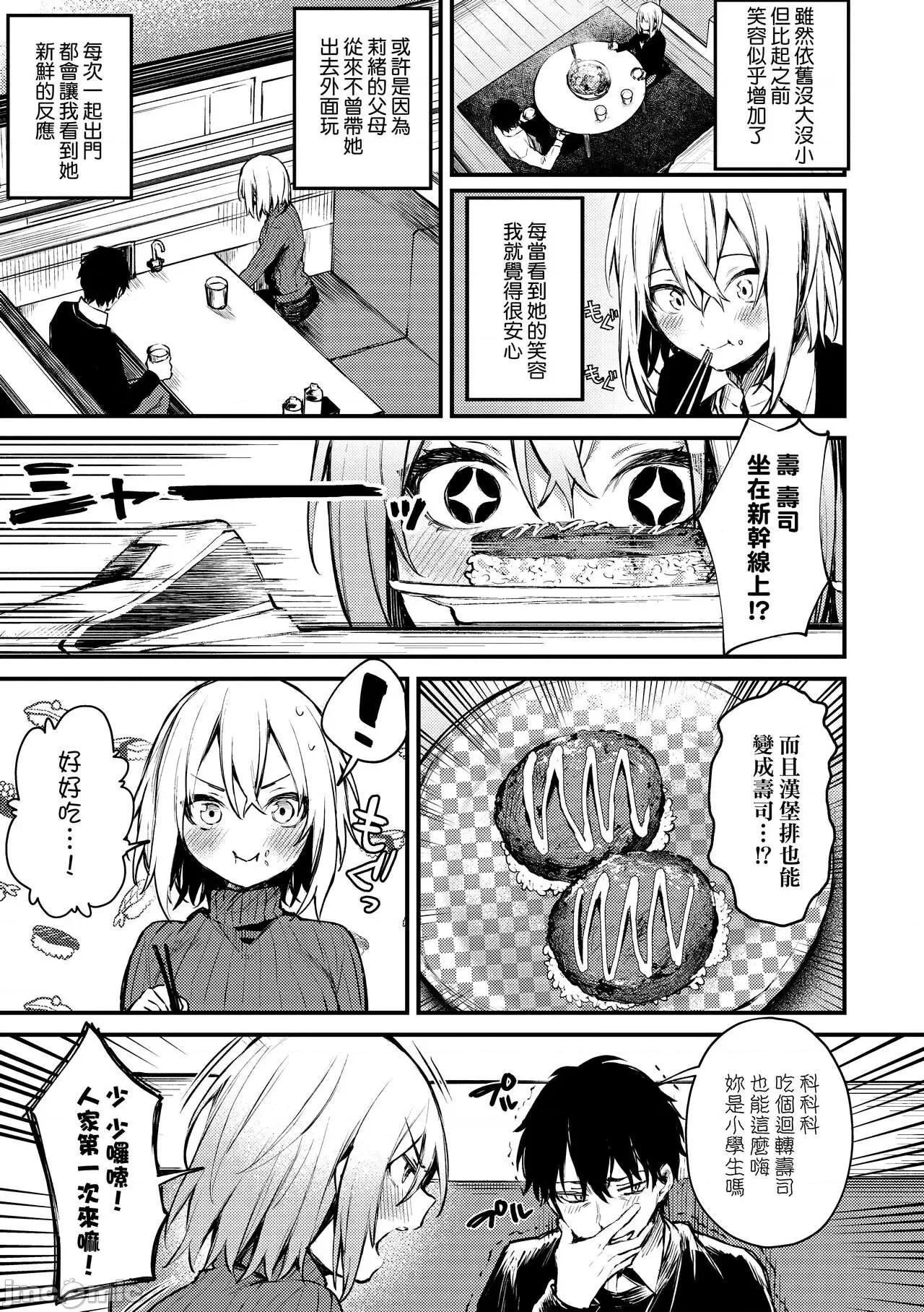 这份恋情望你察觉 这份恋情望你察觉 特装版 [だにまる] この恋に气づいて [中国翻译] [无修正] [DL版] 第120页