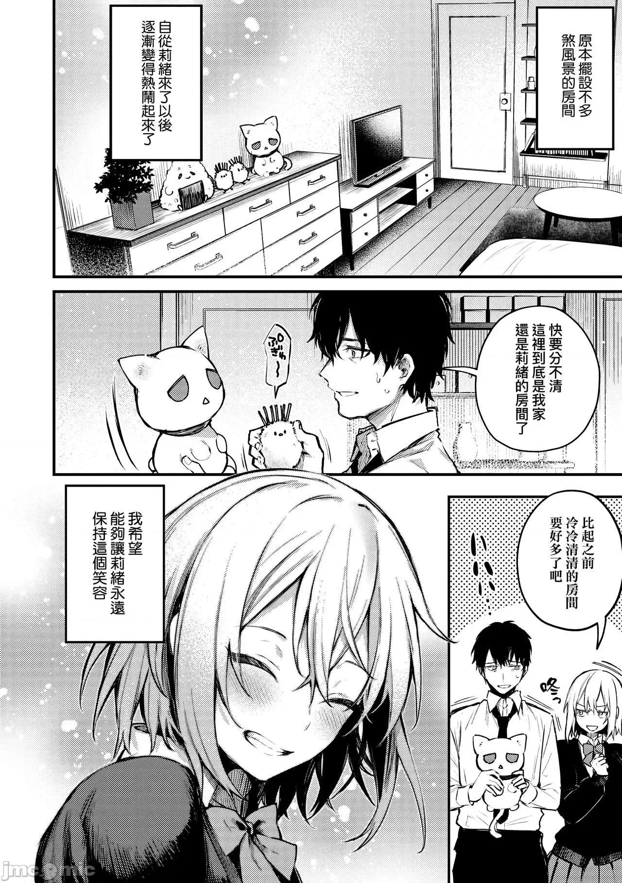 这份恋情望你察觉 这份恋情望你察觉 特装版 [だにまる] この恋に气づいて [中国翻译] [无修正] [DL版] 第121页