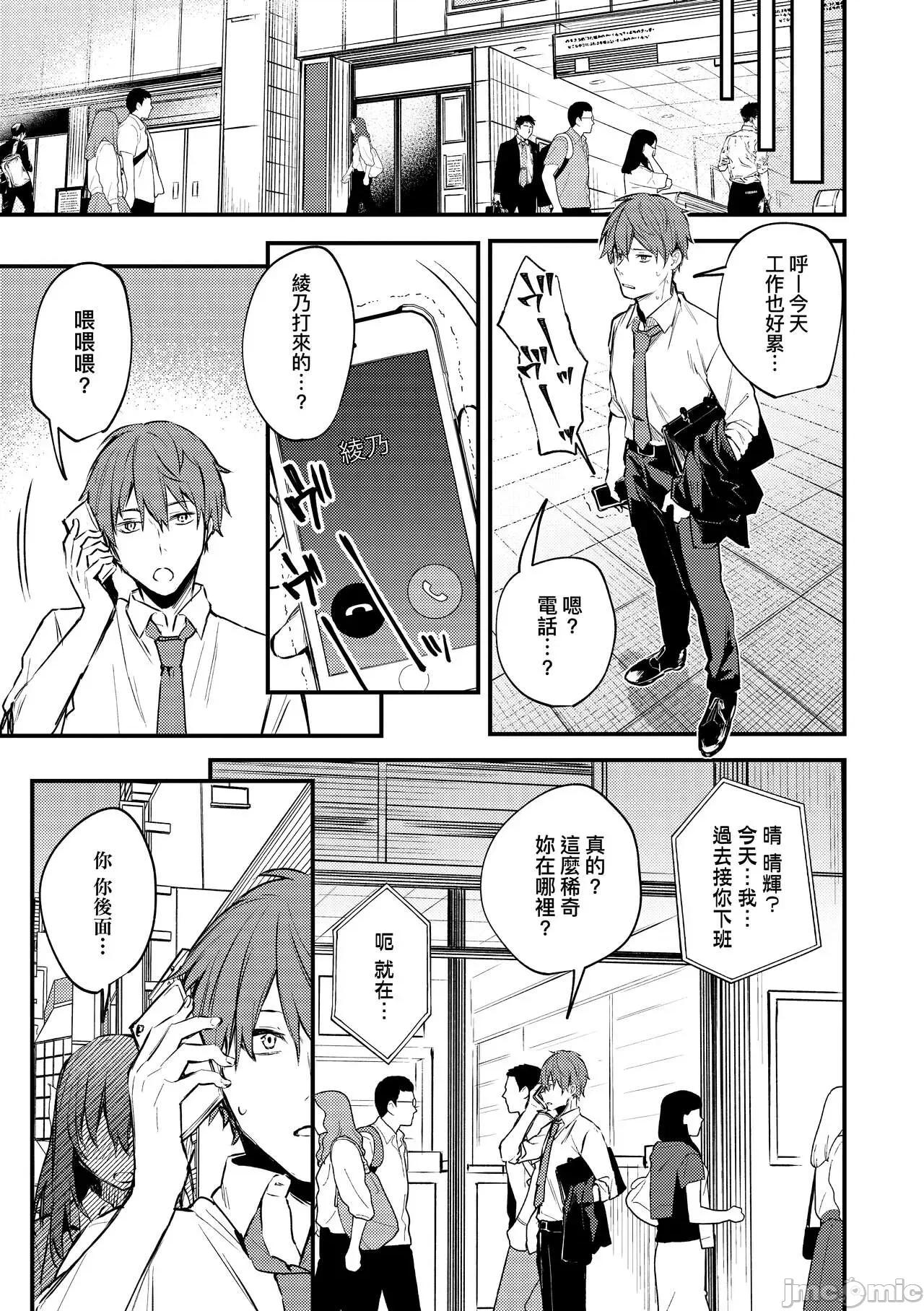 这份恋情望你察觉 这份恋情望你察觉 特装版 [だにまる] この恋に气づいて [中国翻译] [无修正] [DL版] 第166页