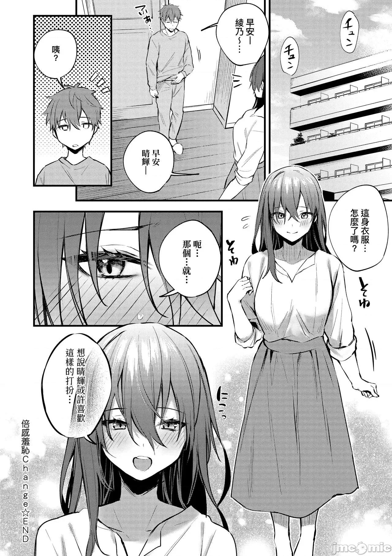 这份恋情望你察觉 这份恋情望你察觉 特装版 [だにまる] この恋に气づいて [中国翻译] [无修正] [DL版] 第183页