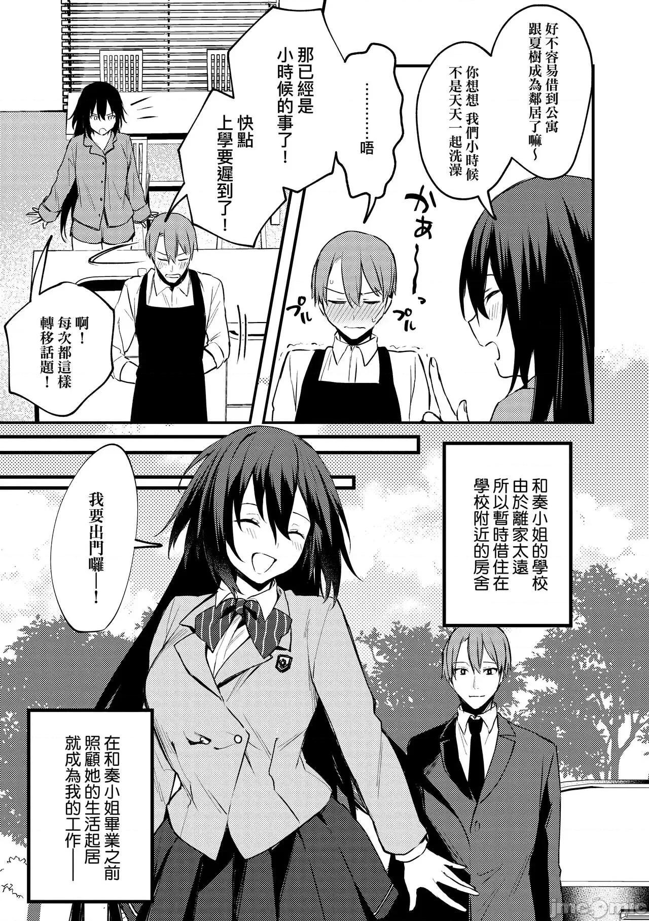 这份恋情望你察觉 这份恋情望你察觉 特装版 [だにまる] この恋に气づいて [中国翻译] [无修正] [DL版] 第186页