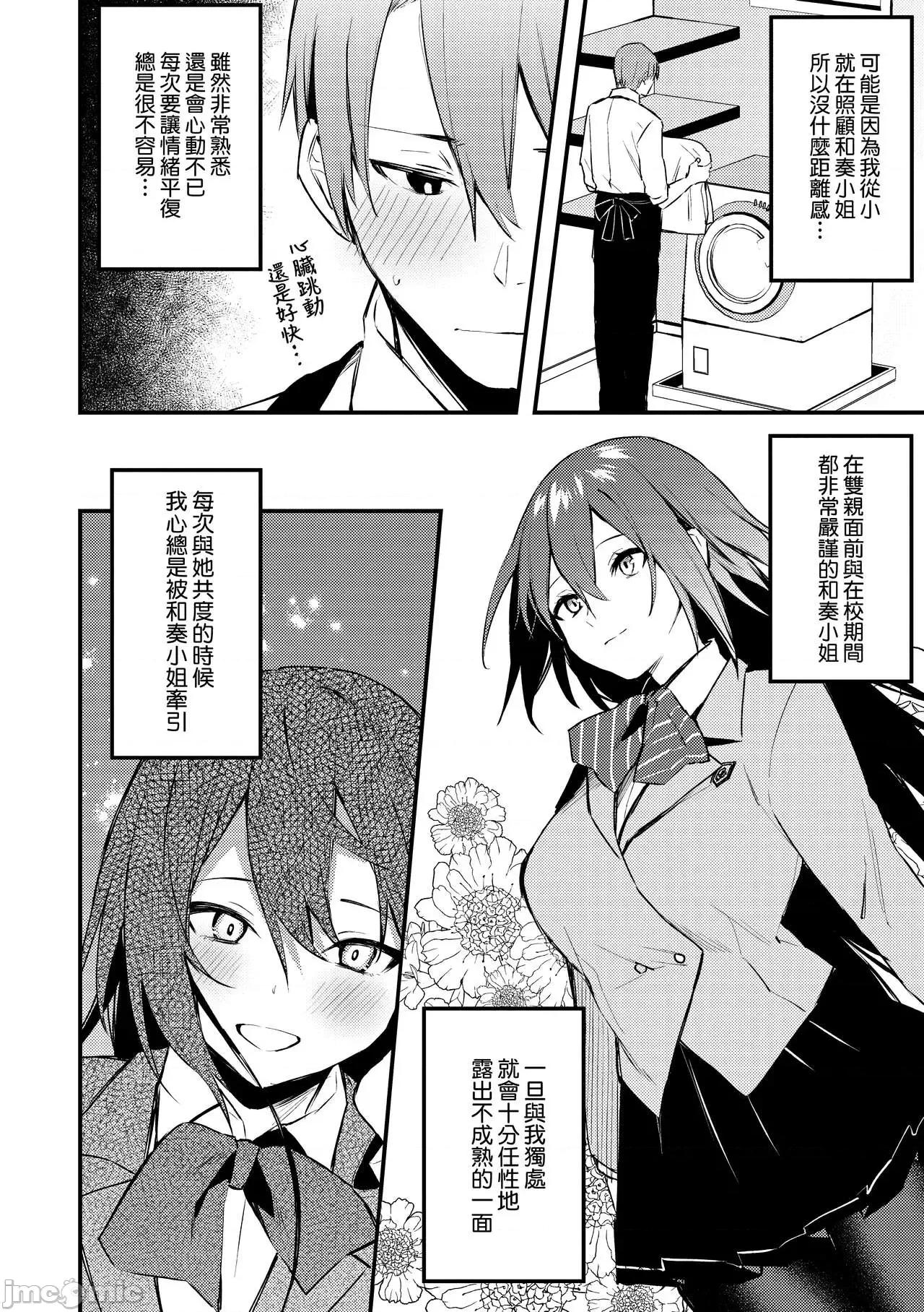 这份恋情望你察觉 这份恋情望你察觉 特装版 [だにまる] この恋に气づいて [中国翻译] [无修正] [DL版] 第187页