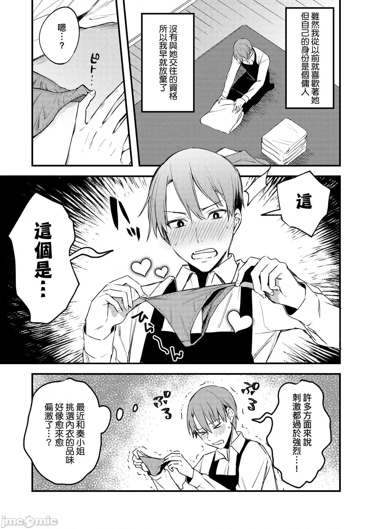 这份恋情望你察觉 这份恋情望你察觉 特装版 [だにまる] この恋に气づいて [中国翻译] [无修正] [DL版] 第188页