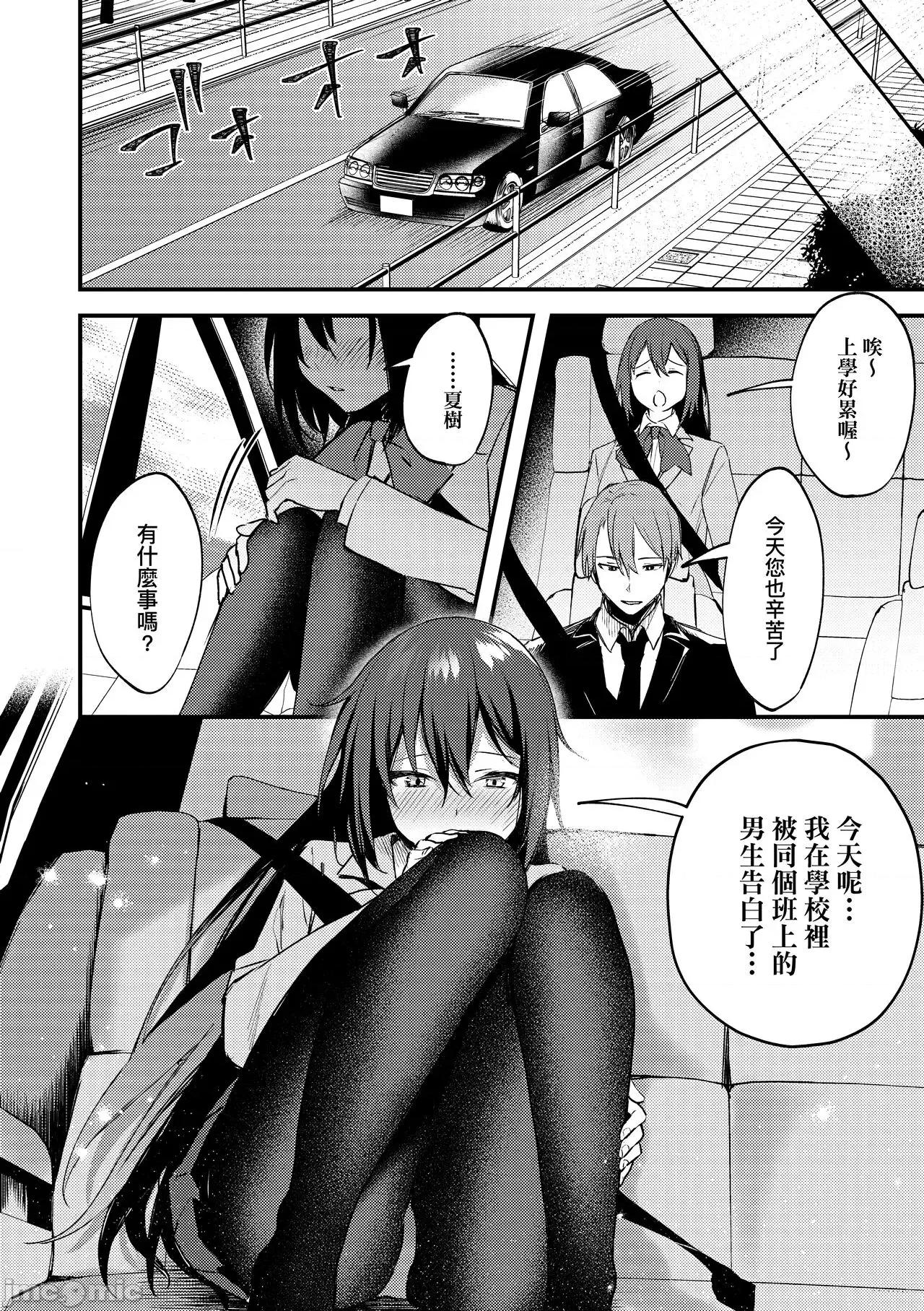 这份恋情望你察觉 这份恋情望你察觉 特装版 [だにまる] この恋に气づいて [中国翻译] [无修正] [DL版] 第189页