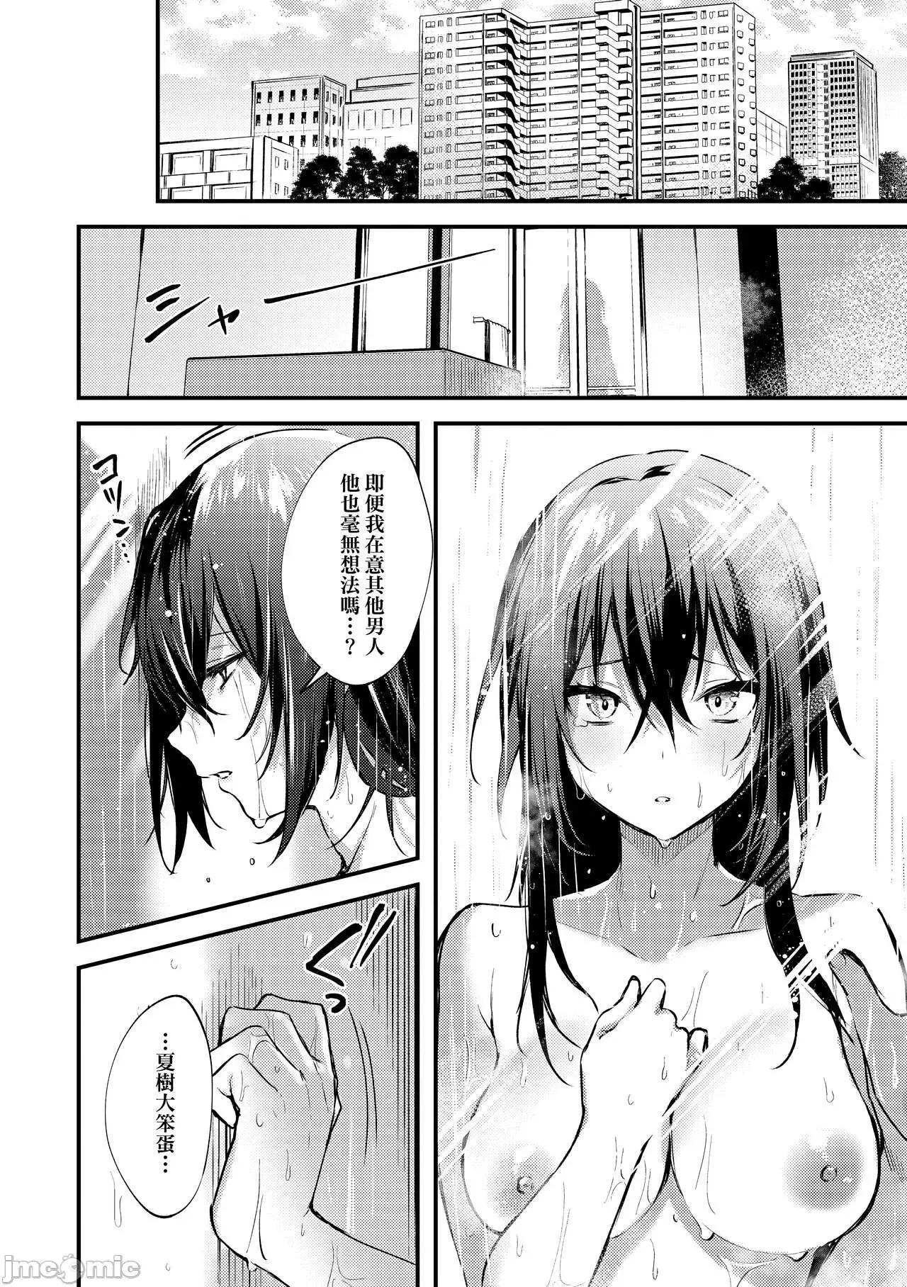 这份恋情望你察觉 这份恋情望你察觉 特装版 [だにまる] この恋に气づいて [中国翻译] [无修正] [DL版] 第191页