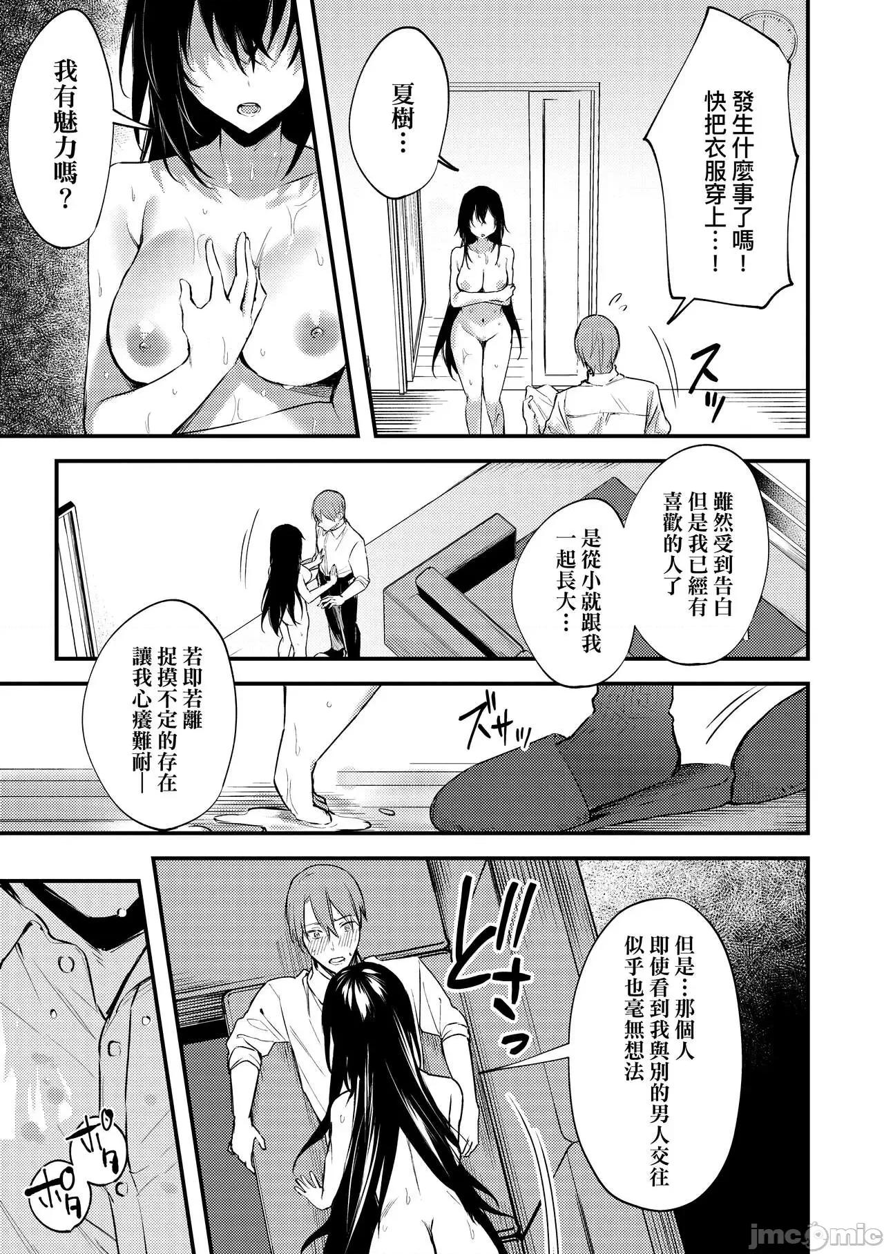 这份恋情望你察觉 这份恋情望你察觉 特装版 [だにまる] この恋に气づいて [中国翻译] [无修正] [DL版] 第194页