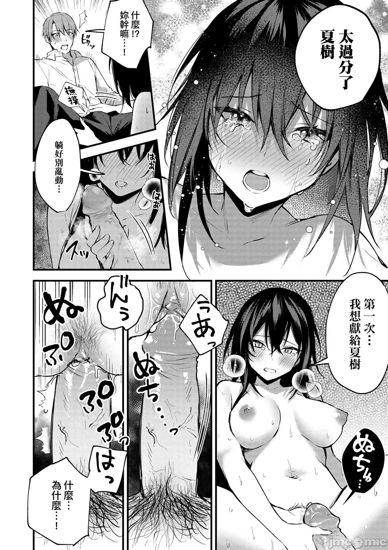 这份恋情望你察觉 这份恋情望你察觉 特装版 [だにまる] この恋に气づいて [中国翻译] [无修正] [DL版] 第195页