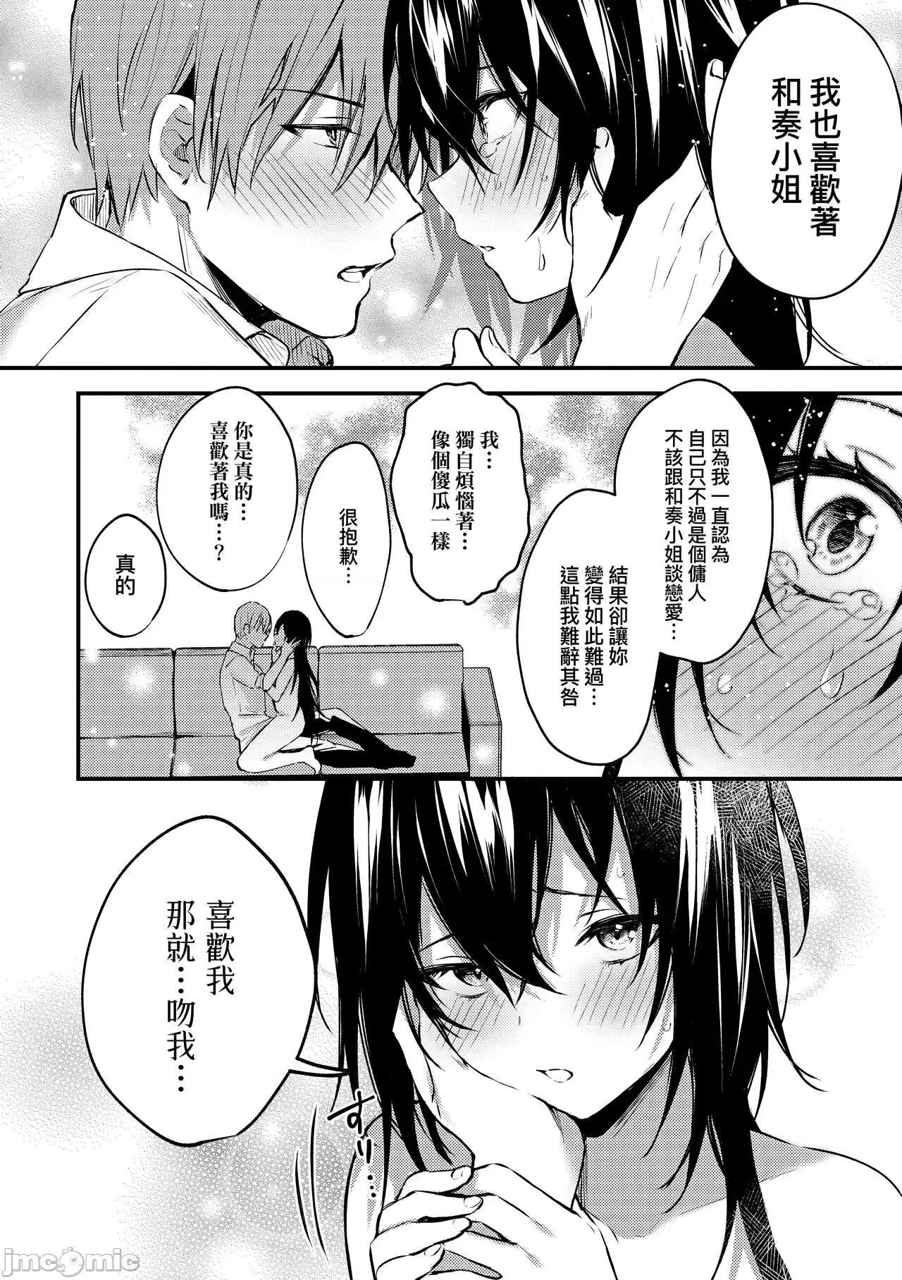 这份恋情望你察觉 这份恋情望你察觉 特装版 [だにまる] この恋に气づいて [中国翻译] [无修正] [DL版] 第197页