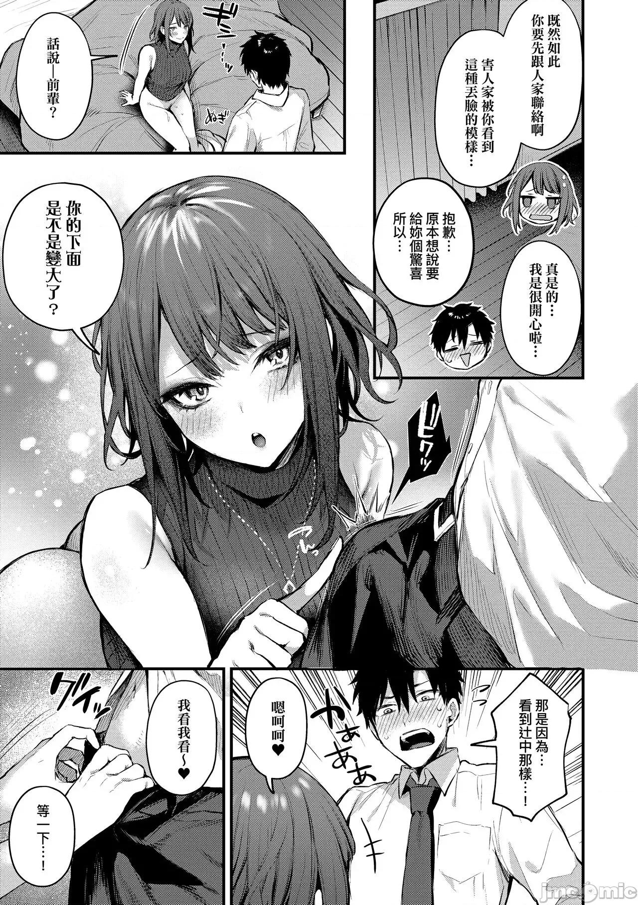 这份恋情望你察觉 这份恋情望你察觉 特装版 [だにまる] この恋に气づいて [中国翻译] [无修正] [DL版] 第214页